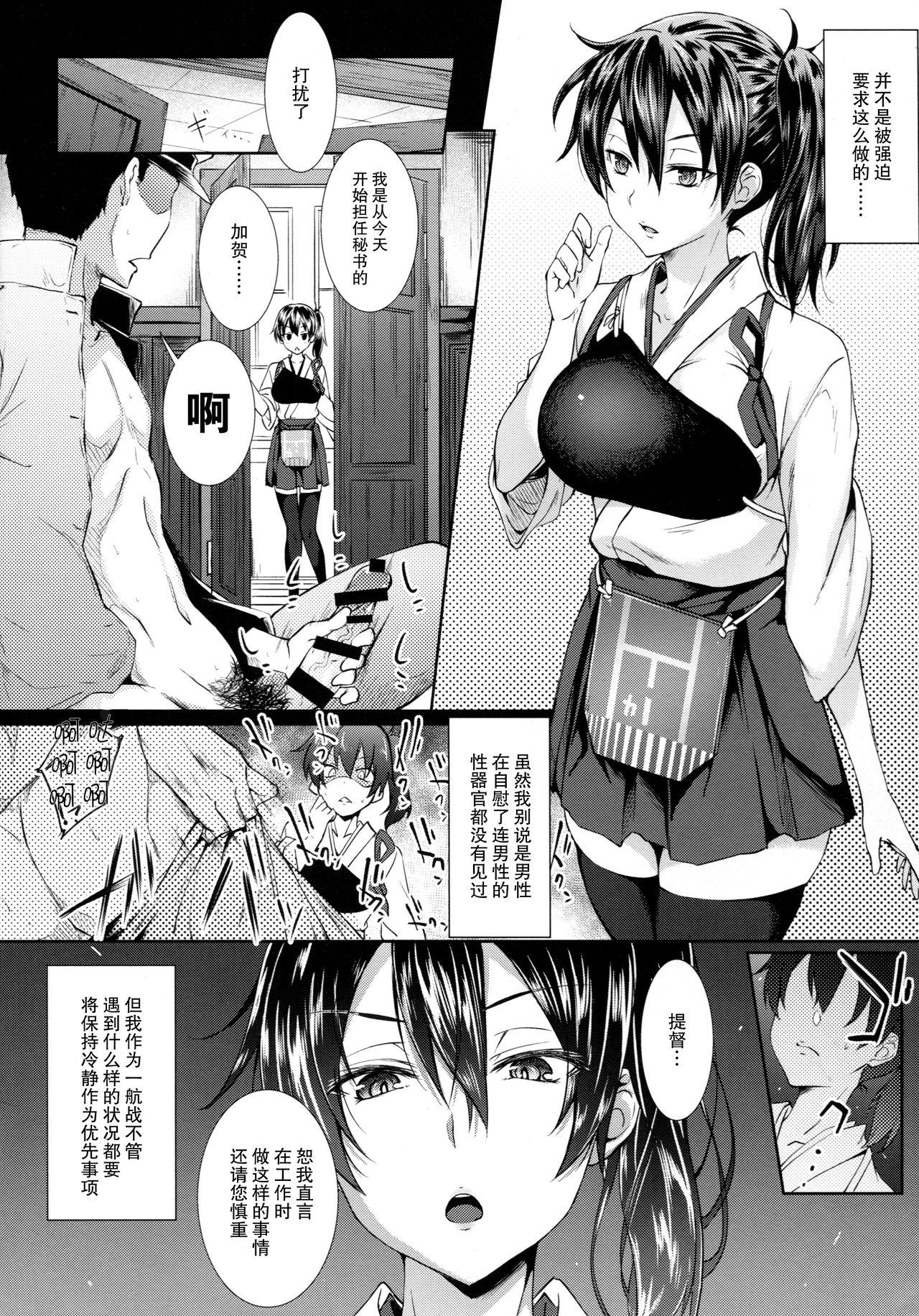 Cream Pie Kaga Sakuseiroku - Kantai collection Dicks - Page 7