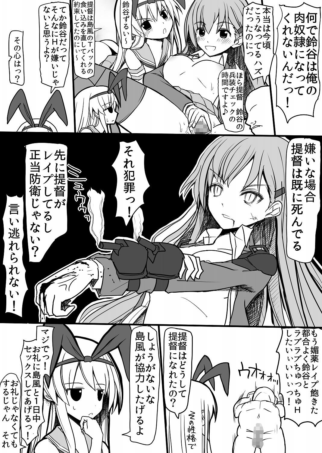 Suzuya to Shimakaze o Kanmusu kara Chinmusu ni Suru Hanashi 20