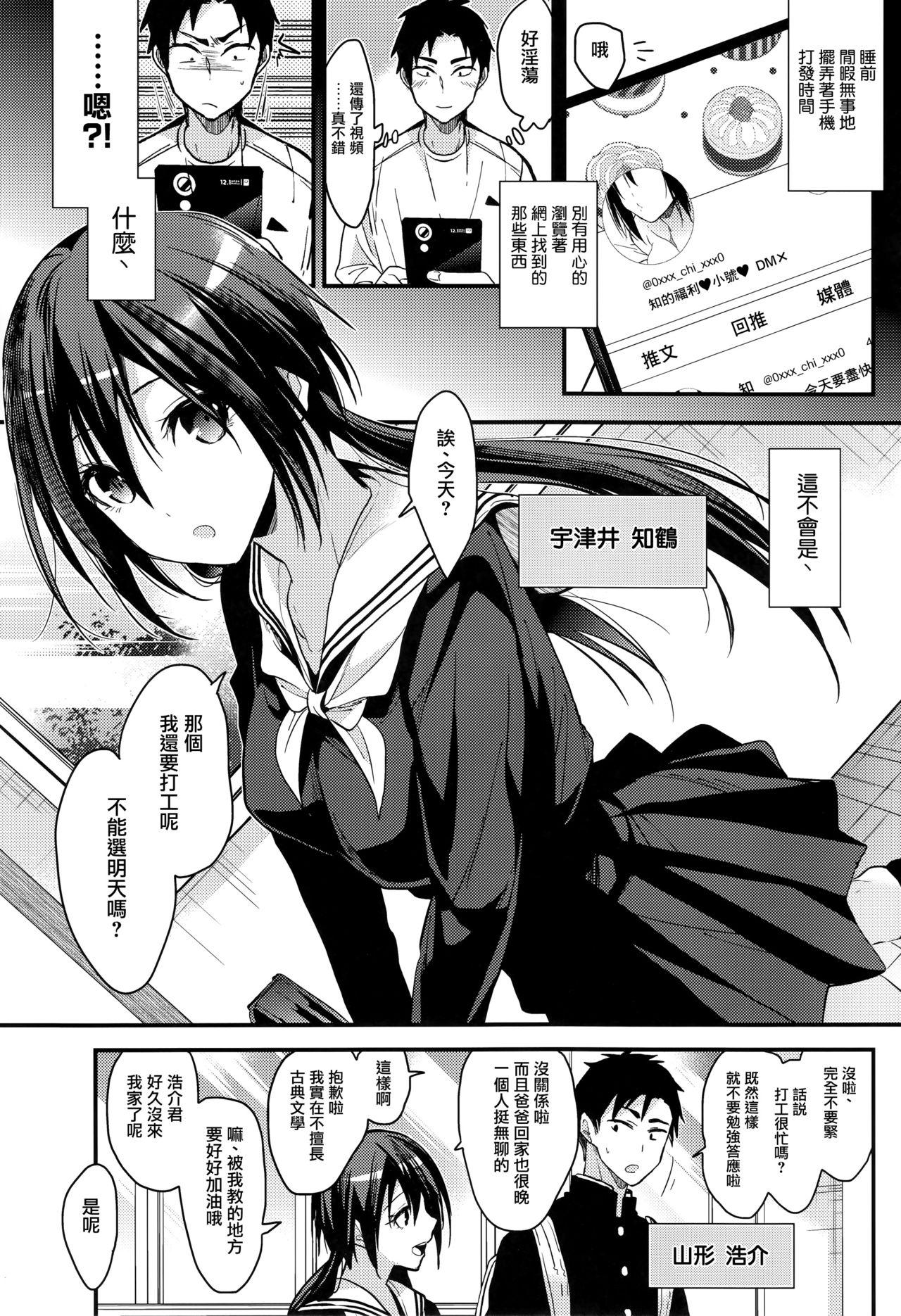 Shorts Kuu ka, Kuwareru ka? - Original Scandal - Page 3