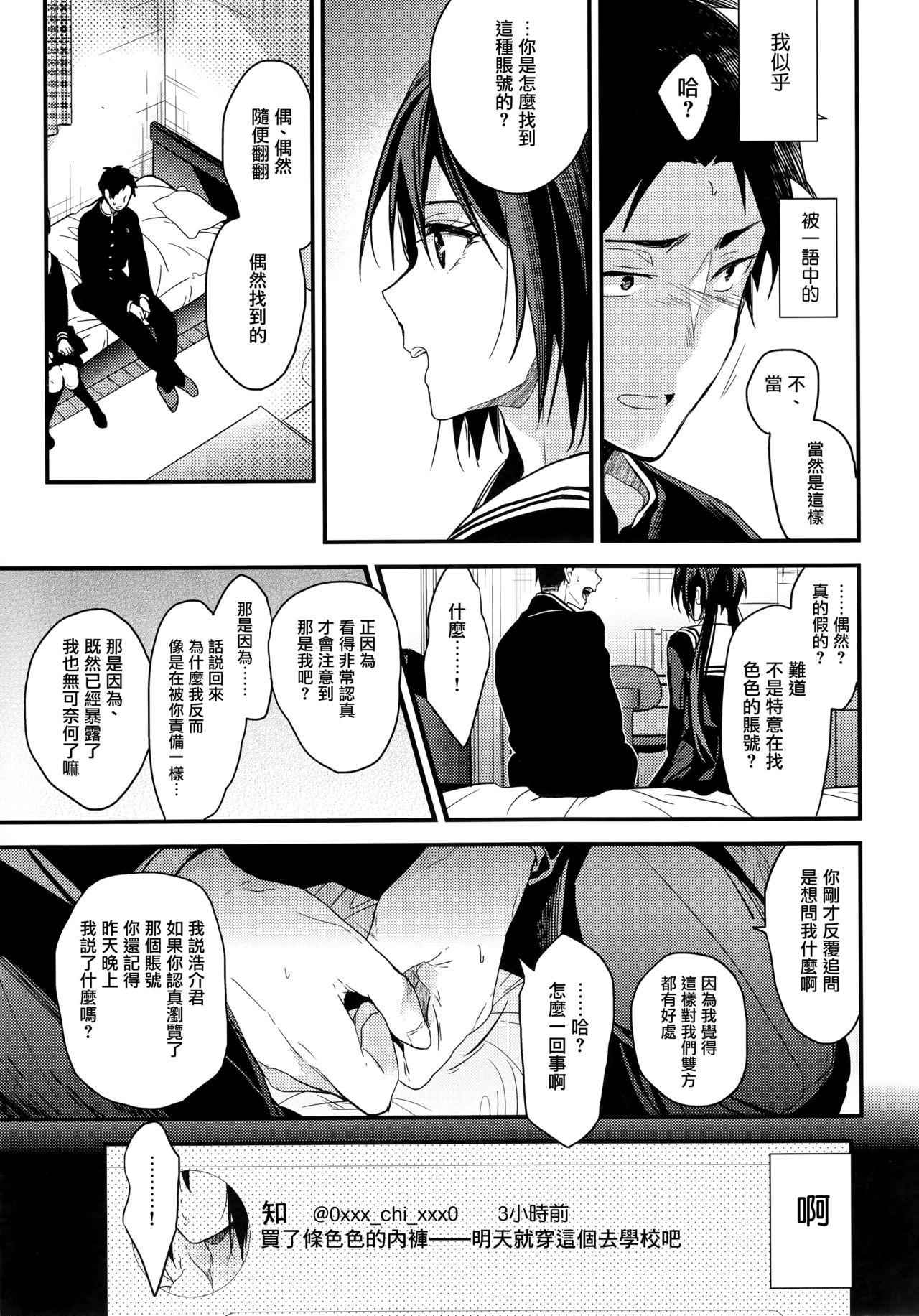 Hot Teen Kuu ka, Kuwareru ka? - Original Ass To Mouth - Page 7