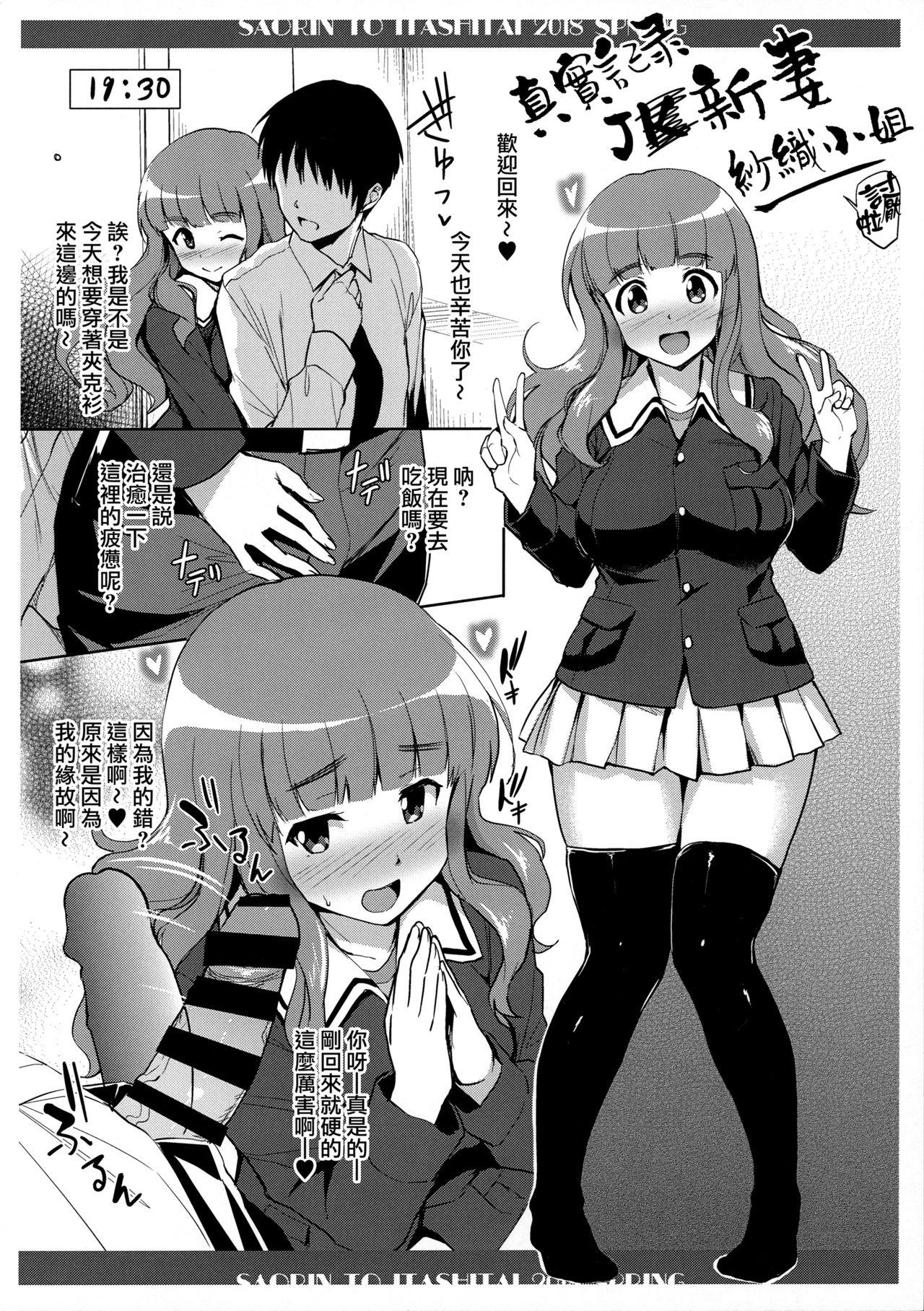 Assfuck Saorin to Itashitai. 2018 Haru - Girls und panzer Fishnets - Page 3