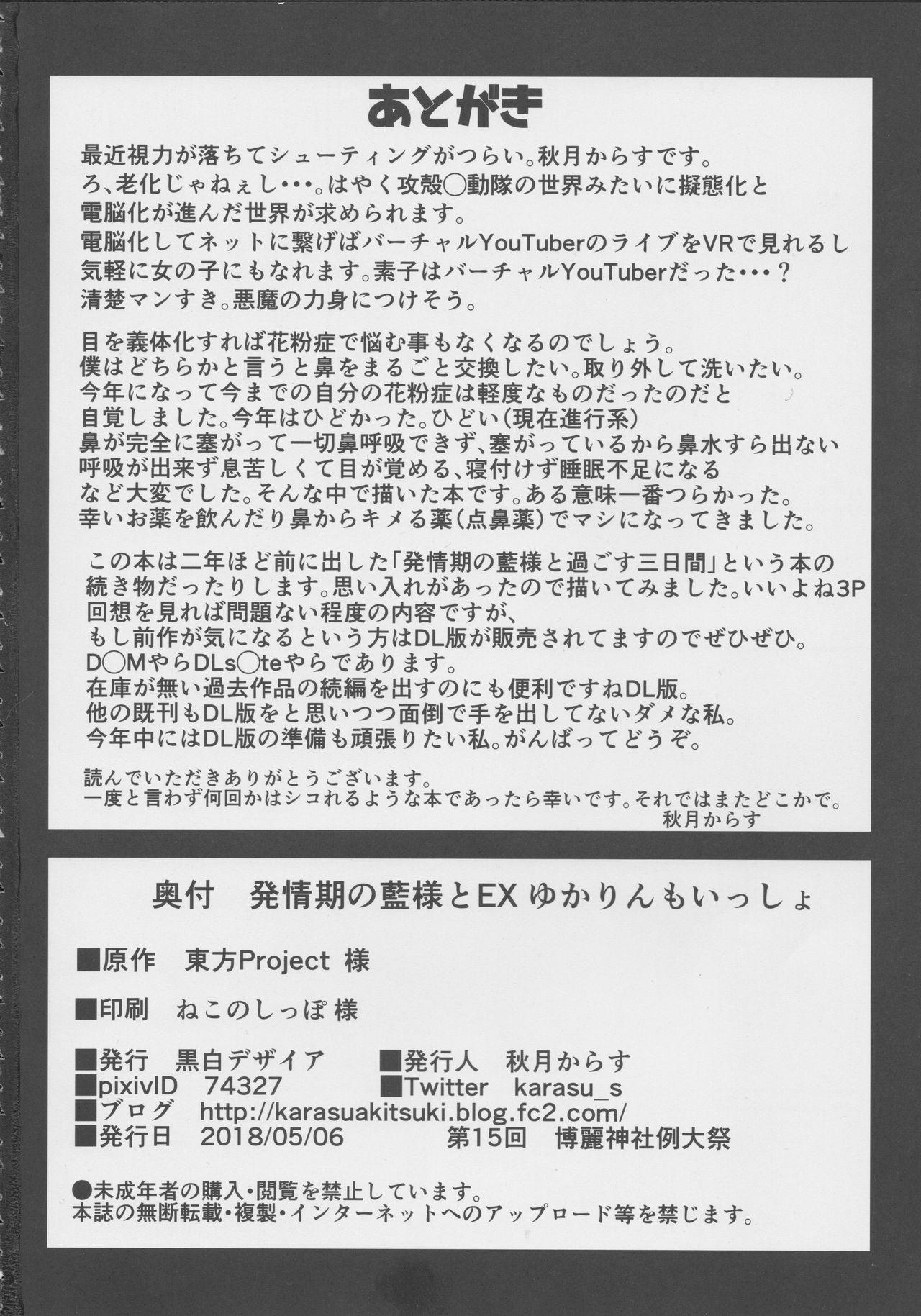 Spit Hatsujouki no Ran-sama to EX Yukarin mo Issho - Touhou project Blackwoman - Page 21
