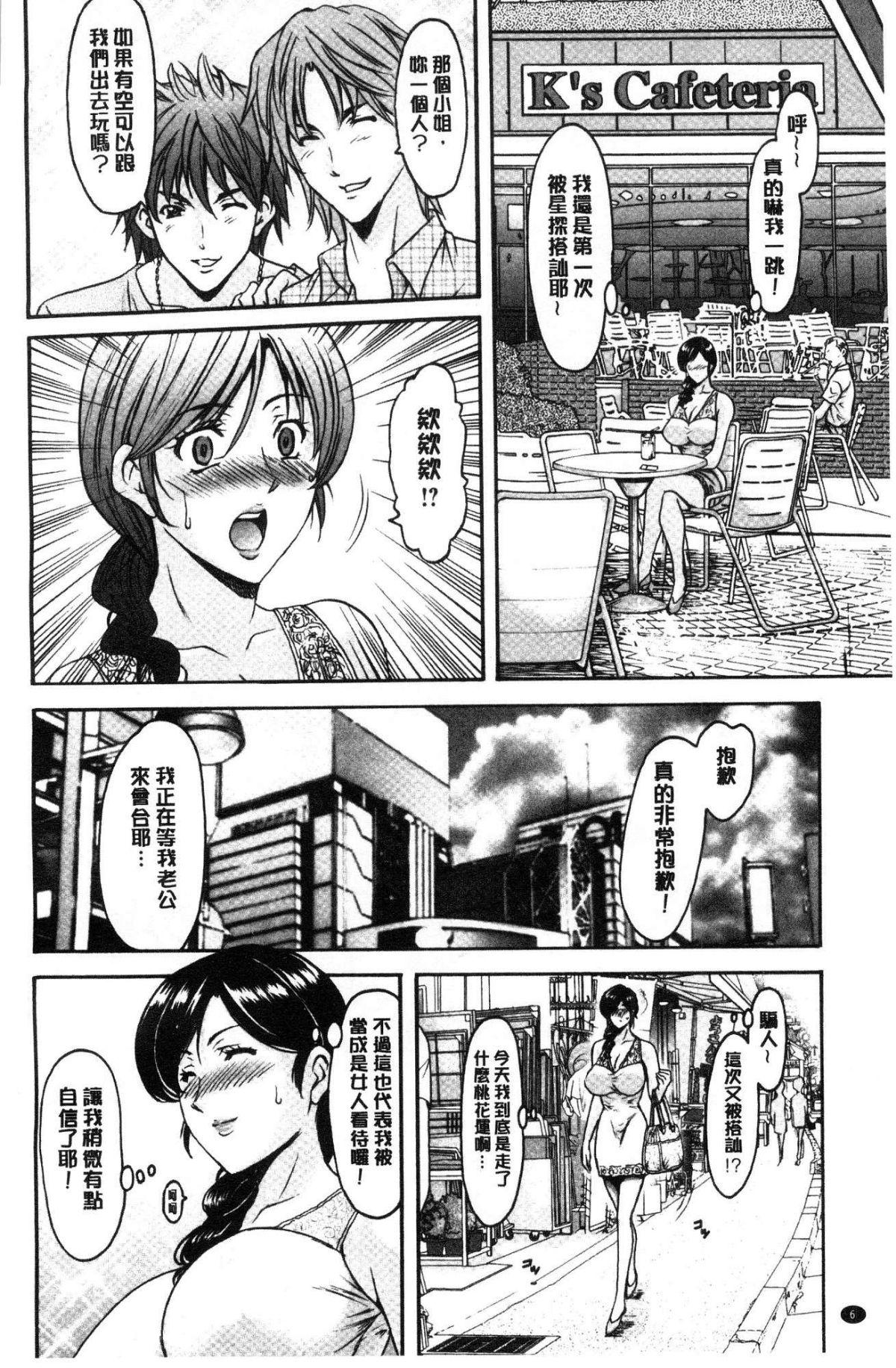 Ex Gf Hitozuma Furin Numa Casa - Page 7