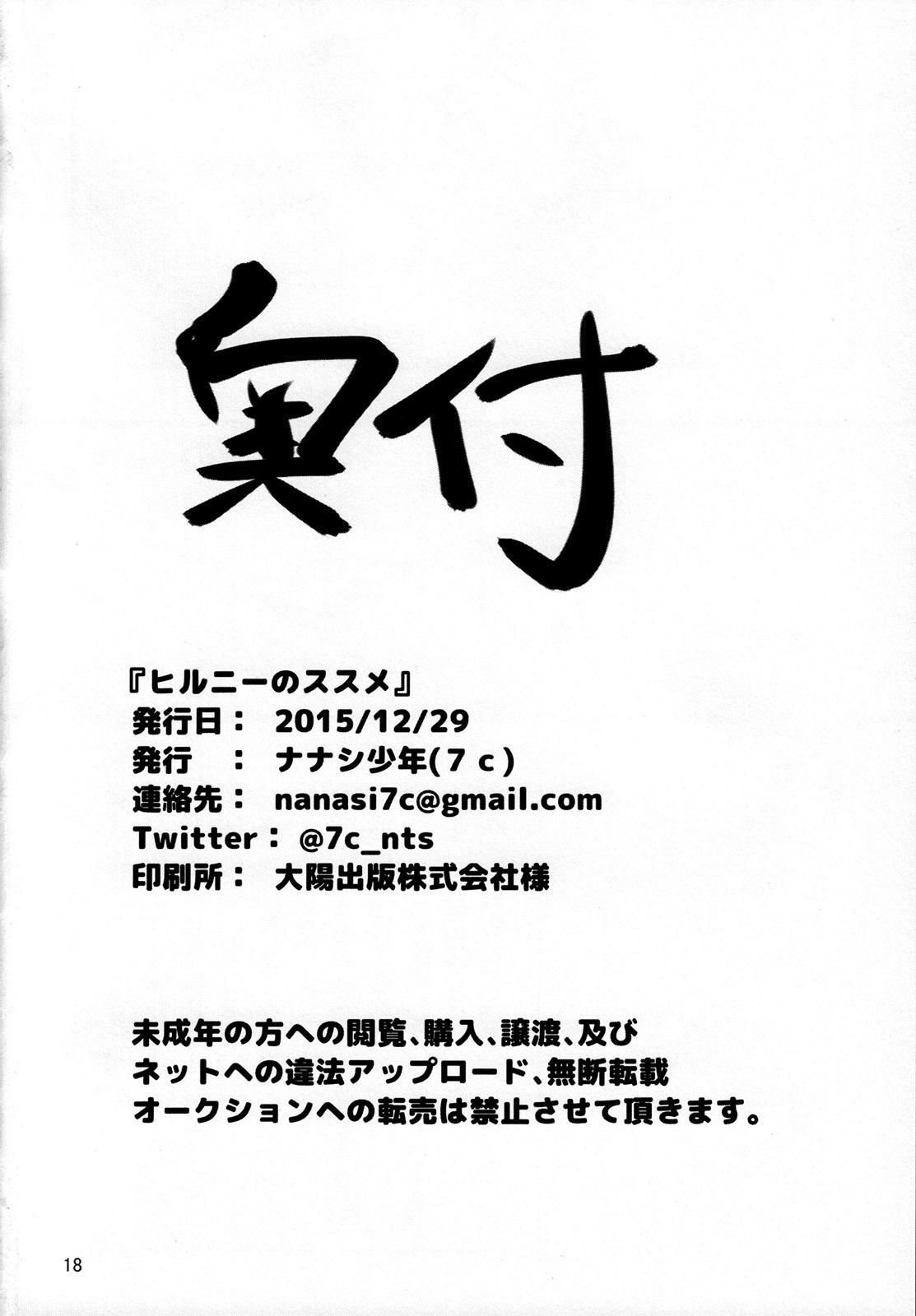 Cougar Hirunie no Susume - Original Wam - Page 17