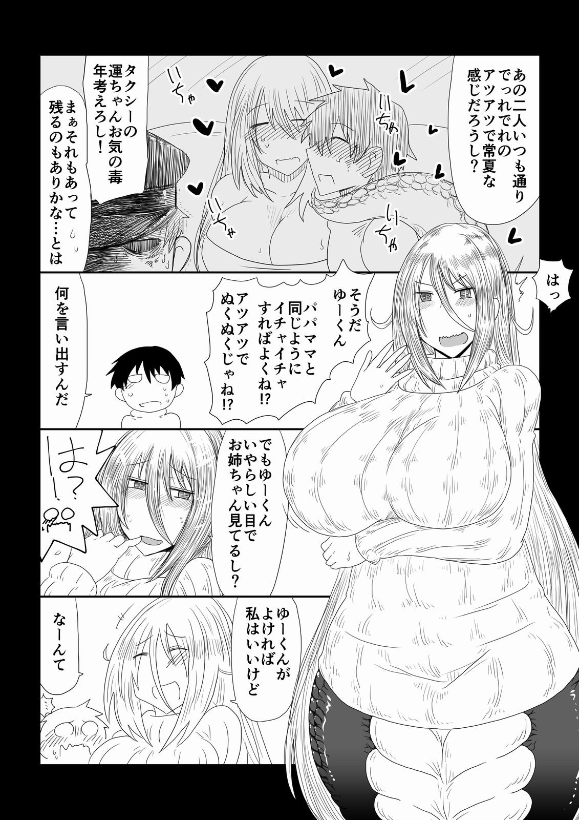 Smoking Hebi Nee-san to Fuyugomori. - Original Lady - Page 3