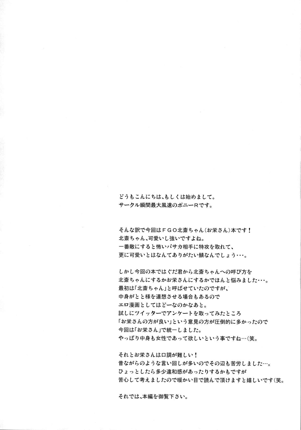 Gayemo Hokusai-chan ga Okuchi de Teinei ni Tannen ni Nando mo Nuite Kurete kara no Honban - Fate grand order Mama - Page 3