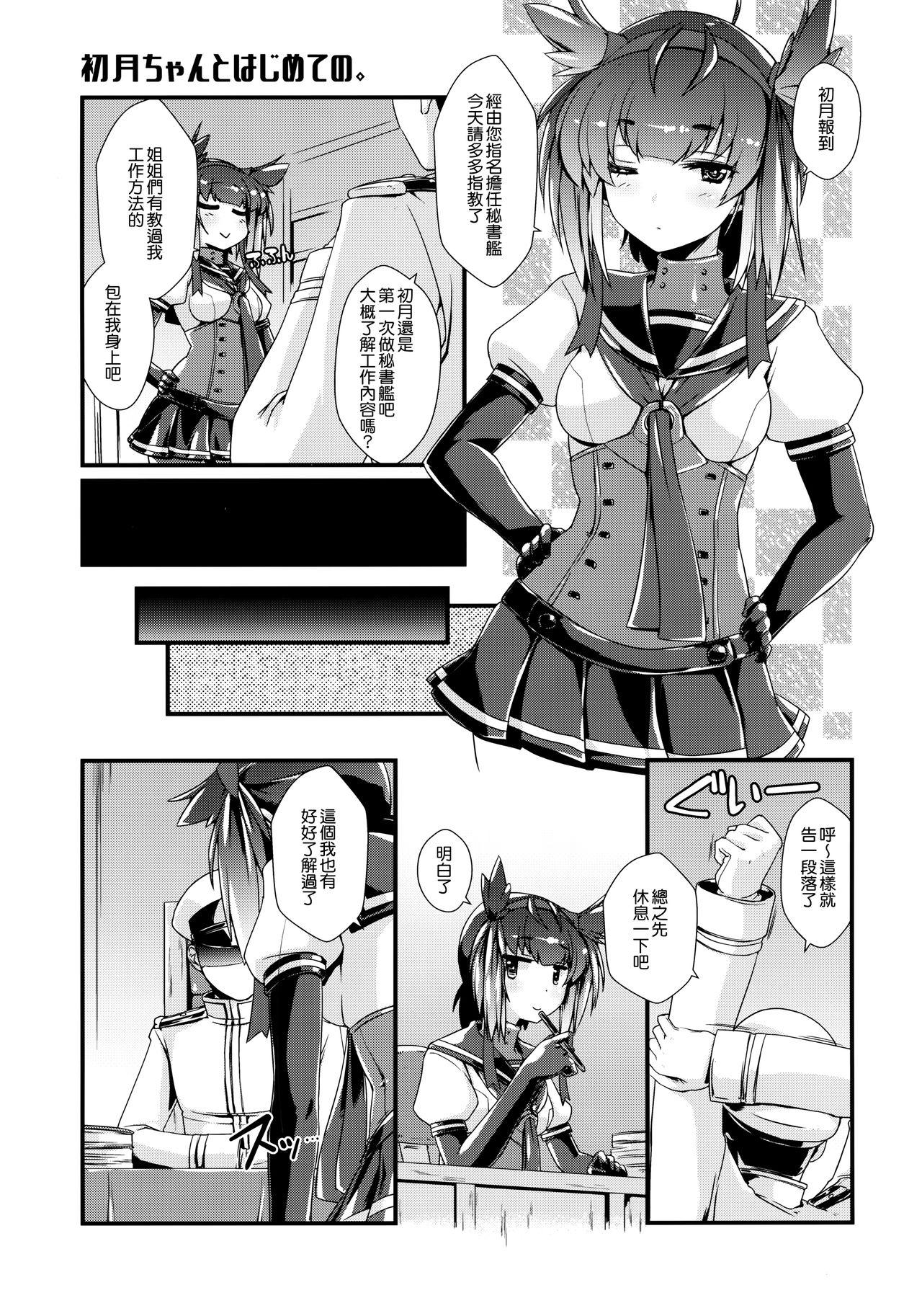 Bunda Grande Hatsuzuki-chan to Hajimete no. - Kantai collection Gay Cumjerkingoff - Page 6