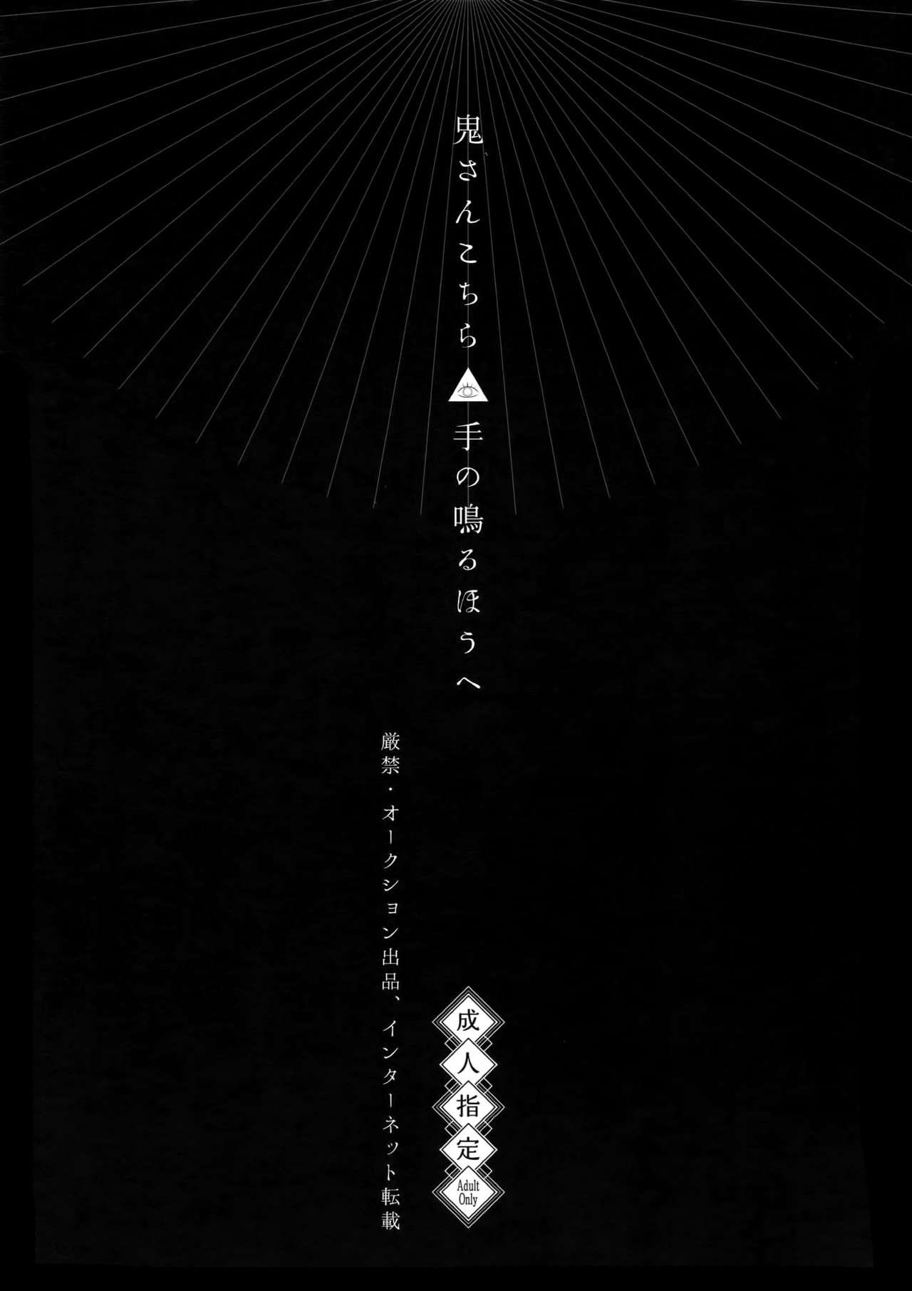 (Chou Senka no Toki 25) [Mitsu (kani)] Oni-san Kochira-te no Naru Hou e (Touken Ranbu) 1