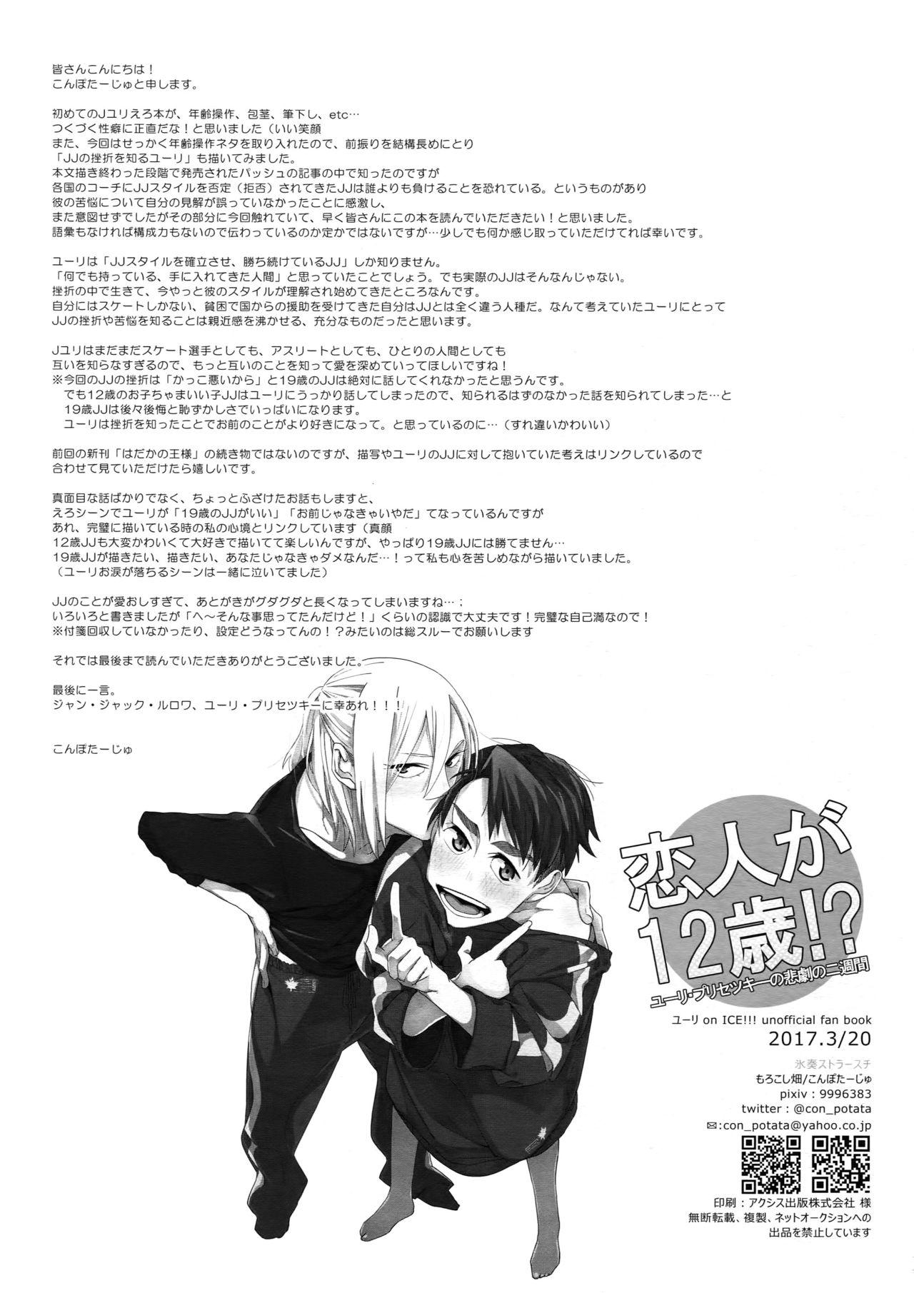 Foot Worship Koibito ga 12-sai!? - Yuri on ice Hidden - Page 45