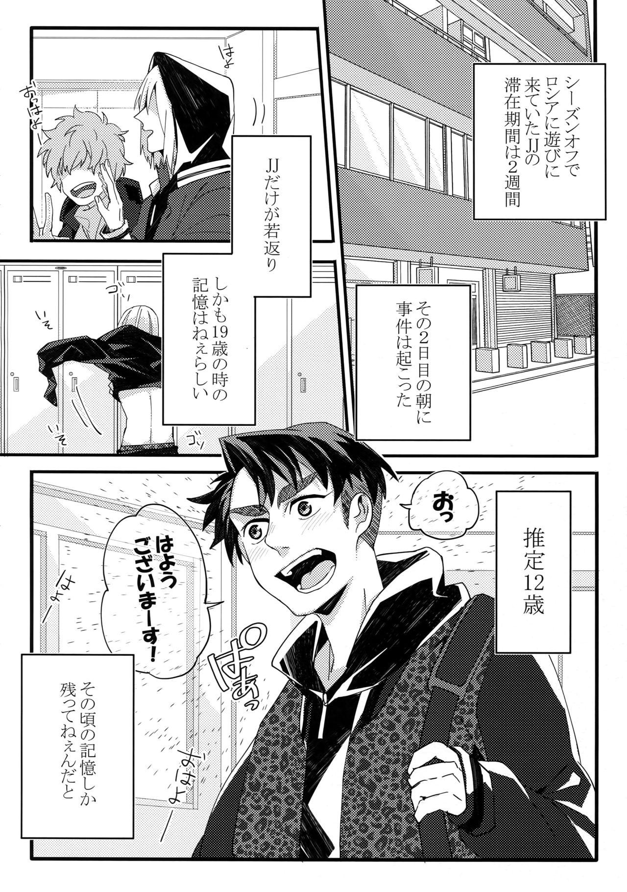 Stockings Koibito ga 12-sai!? - Yuri on ice Step Brother - Page 7