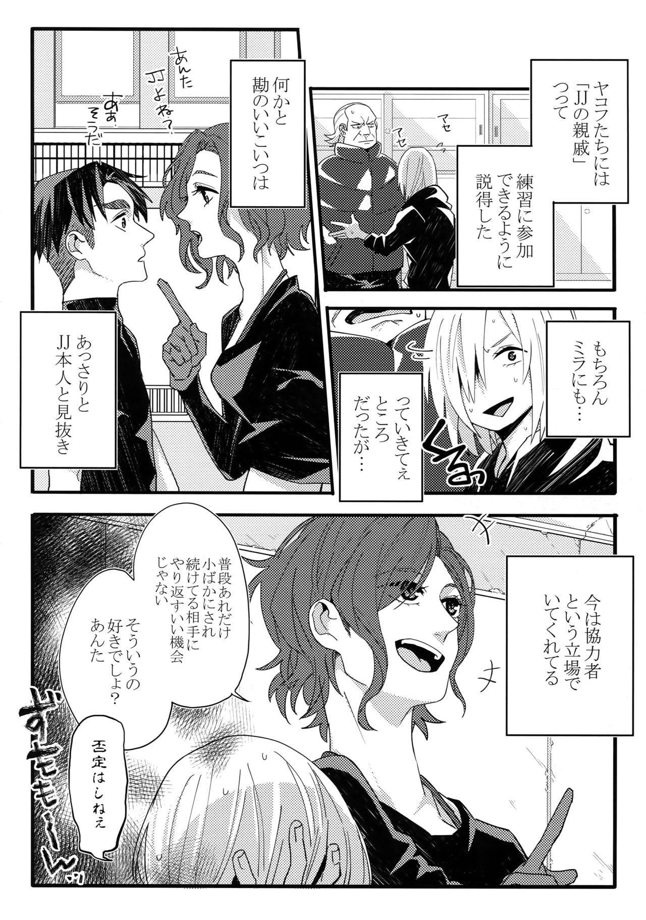 Sapphic Koibito ga 12-sai!? - Yuri on ice Masterbate - Page 9