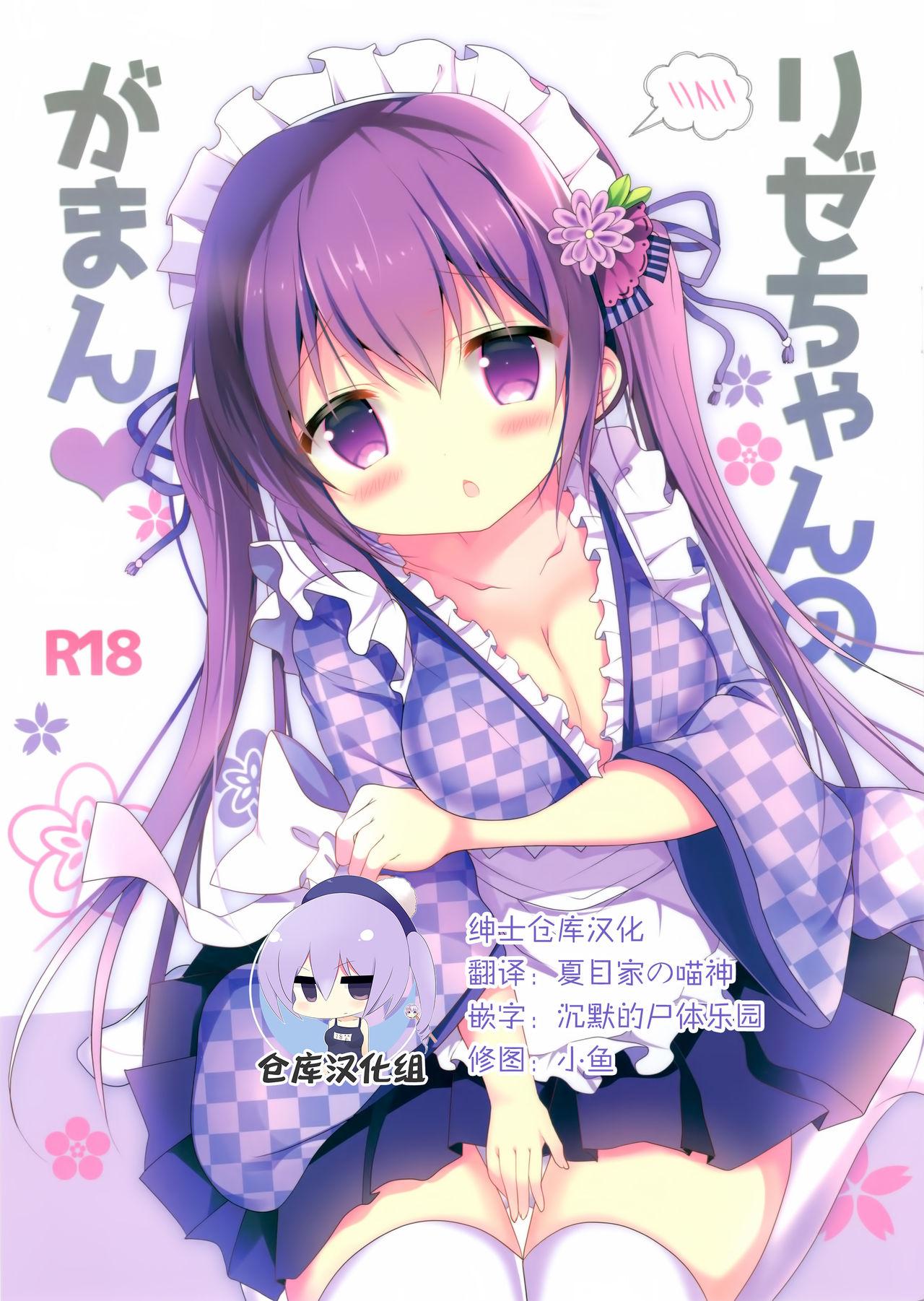 Amatur Porn Rize-chan no Gaman - Gochuumon wa usagi desu ka Girl On Girl - Picture 1