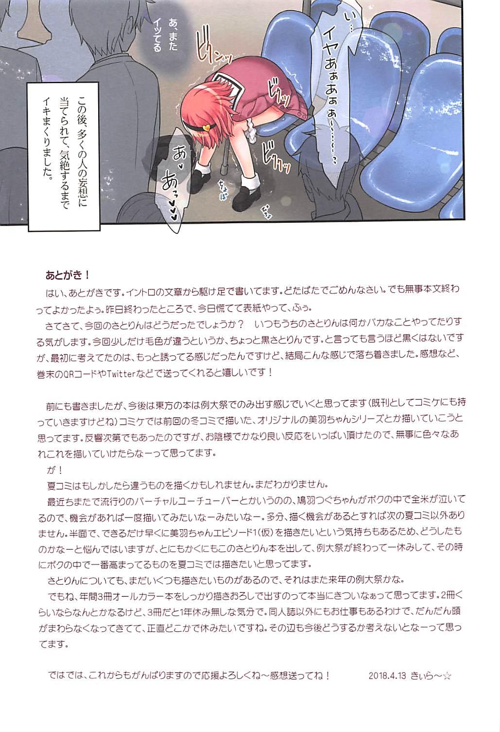 Lesbos Komeiji Satori no Ikenai Asobi - Touhou project Buttplug - Page 32