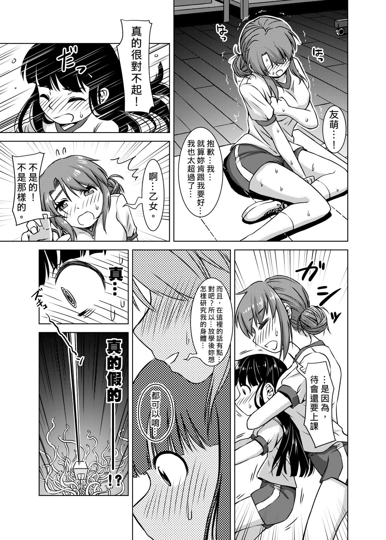 Sex Shokushu Gakkou | 觸手學校 - Original Bigass - Page 10