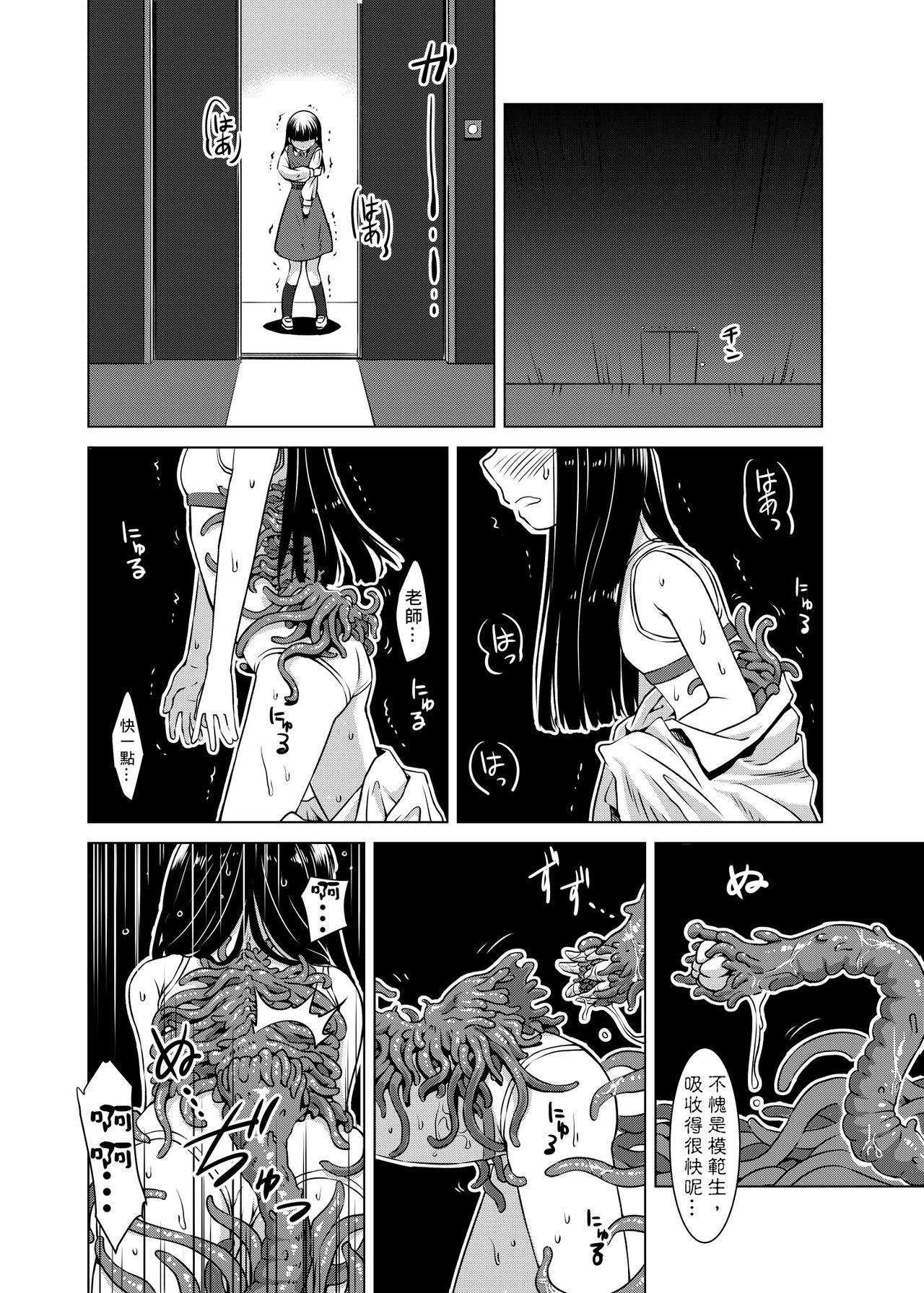 For Shokushu Gakkou | 觸手學校 - Original Latin - Page 11