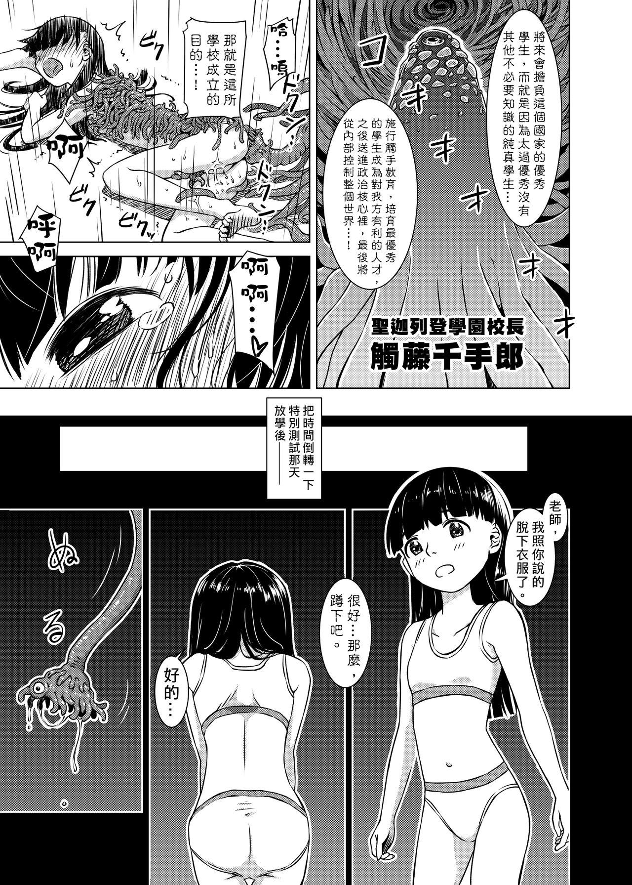 Sex Shokushu Gakkou | 觸手學校 - Original Bigass - Page 12