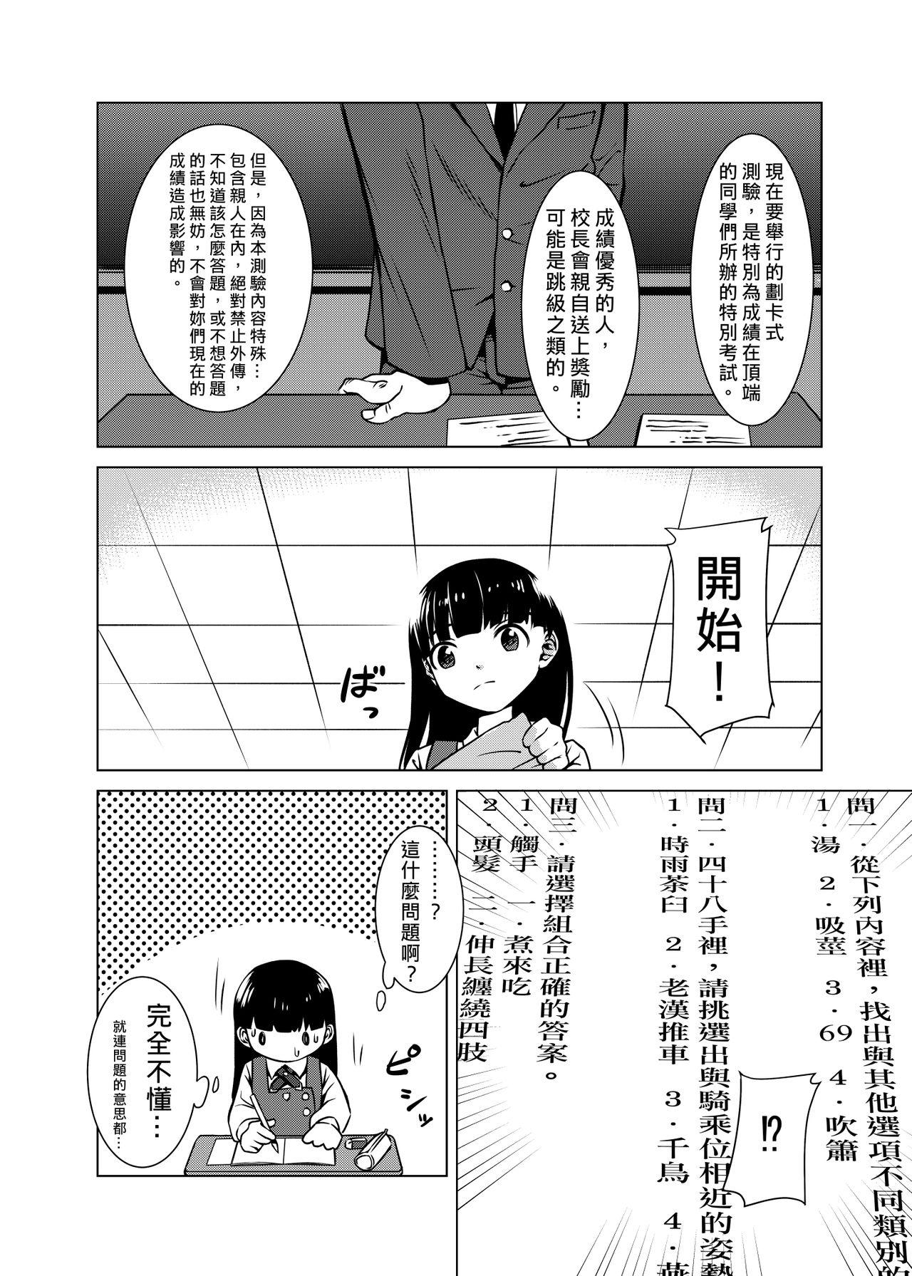 Class Room Shokushu Gakkou | 觸手學校 - Original Japanese - Page 3