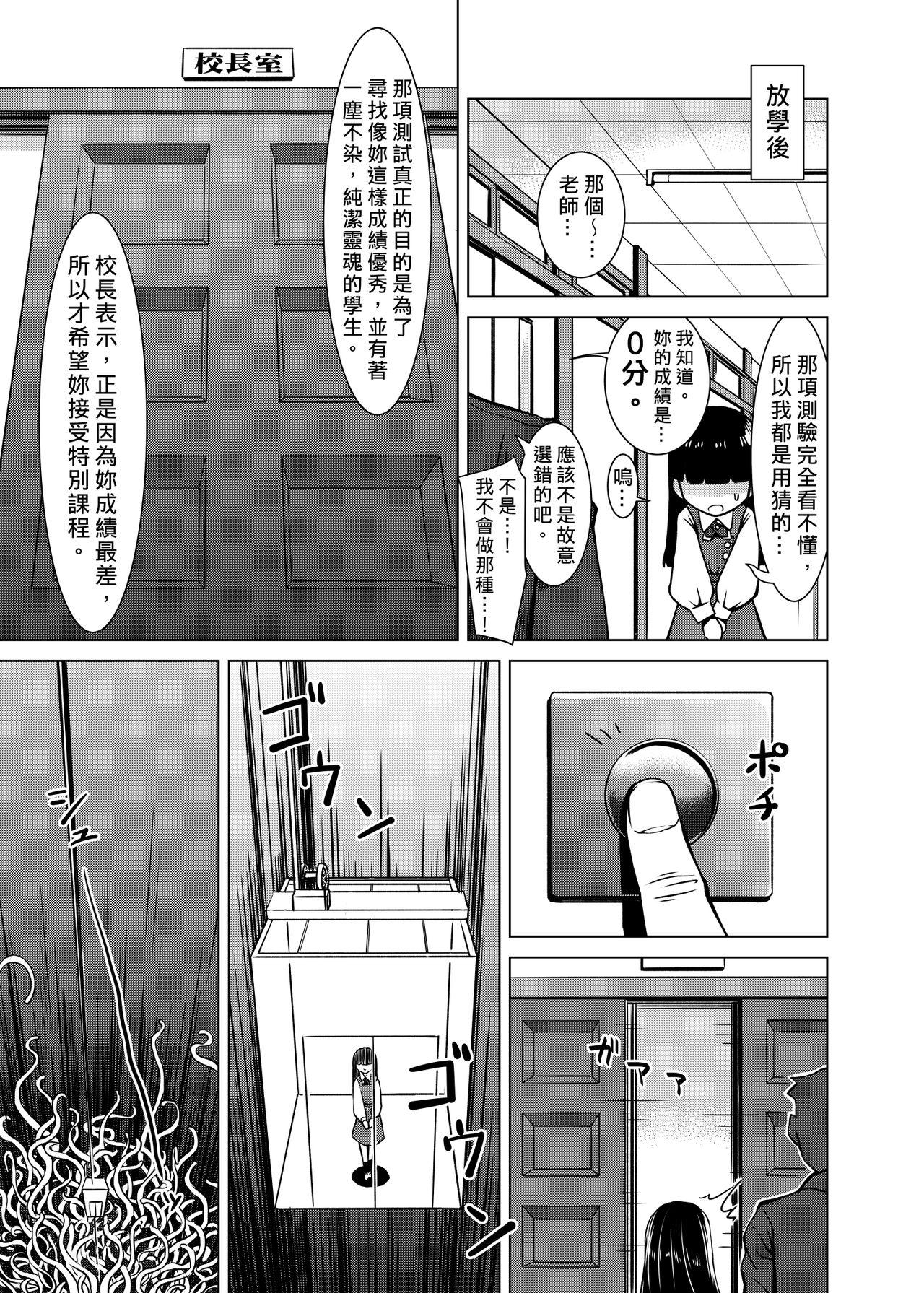 Perfect Butt Shokushu Gakkou | 觸手學校 - Original Ano - Page 4