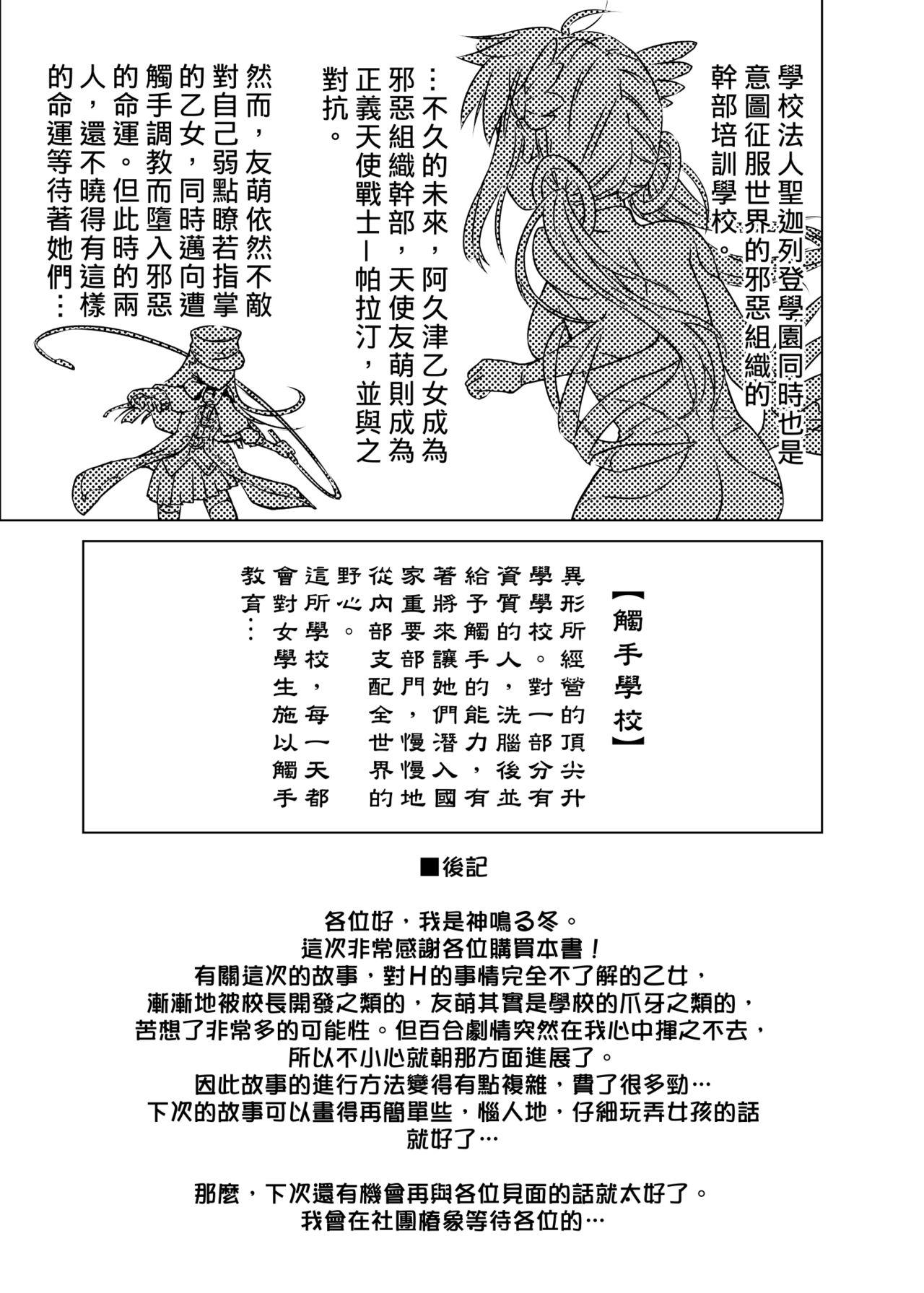 For Shokushu Gakkou | 觸手學校 - Original Latin - Page 40