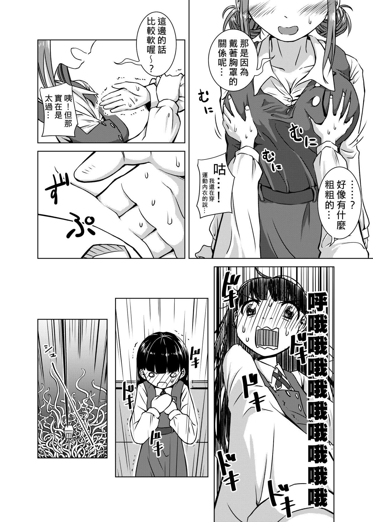 Petite Girl Porn Shokushu Gakkou | 觸手學校 - Original Consolo - Page 7