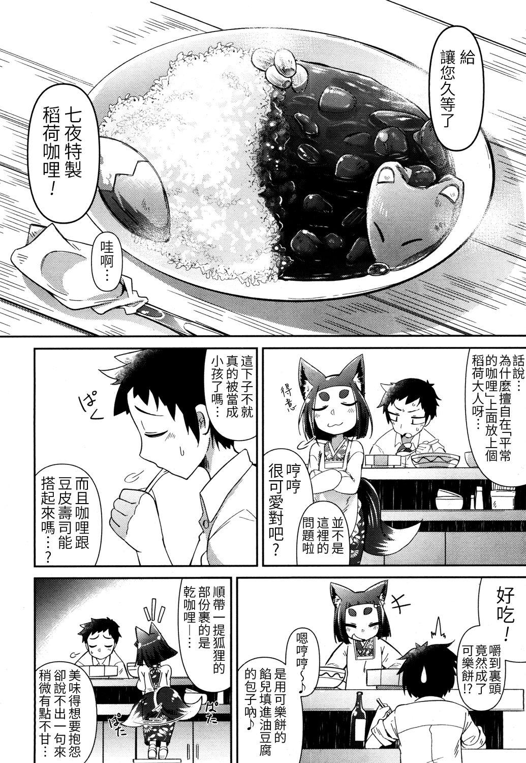 Gritona Youkai Koryouriya ni Youkoso Shower - Page 5