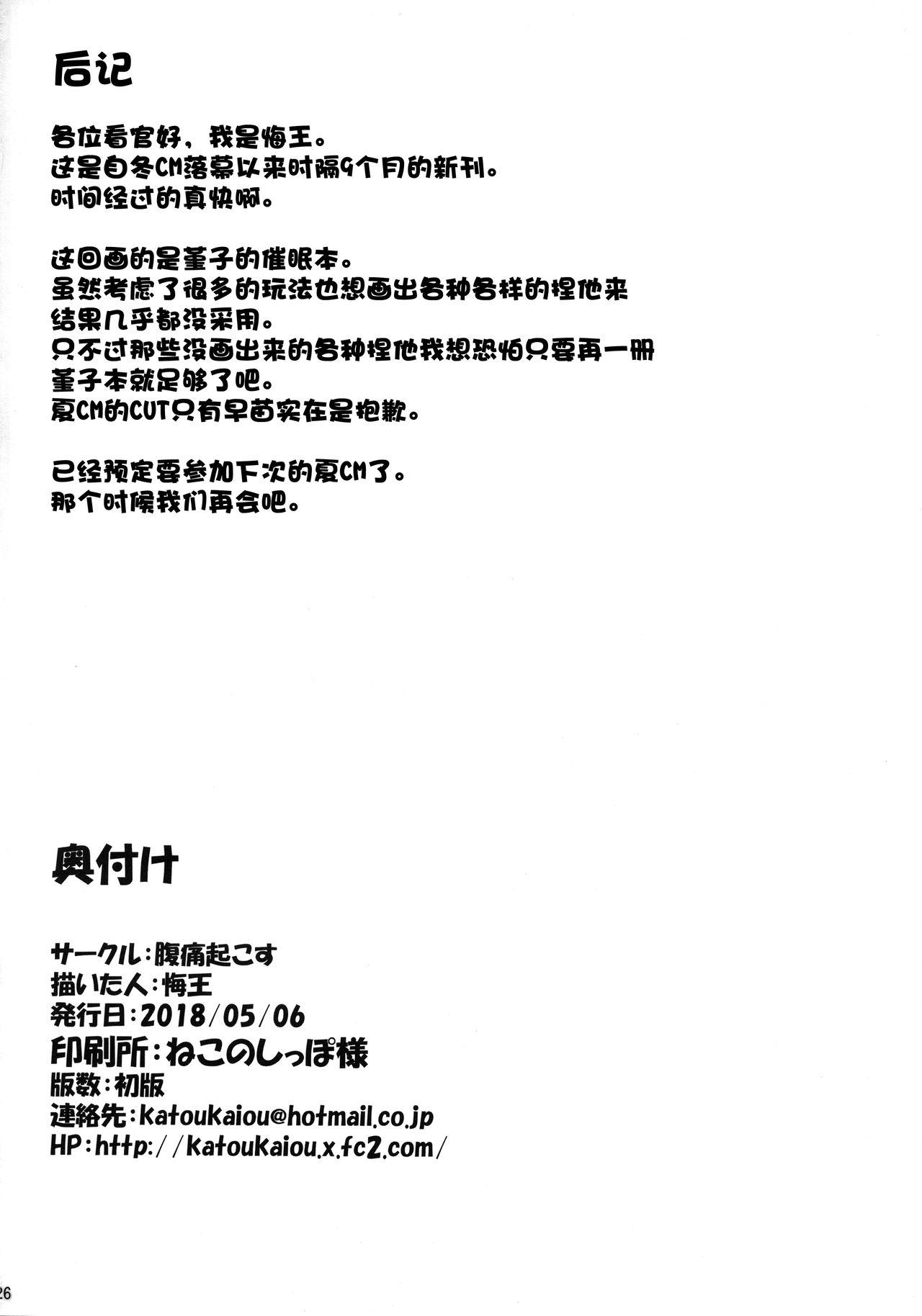 Group Sex Usami Sumireko Saiminbon - Touhou project Submission - Page 26