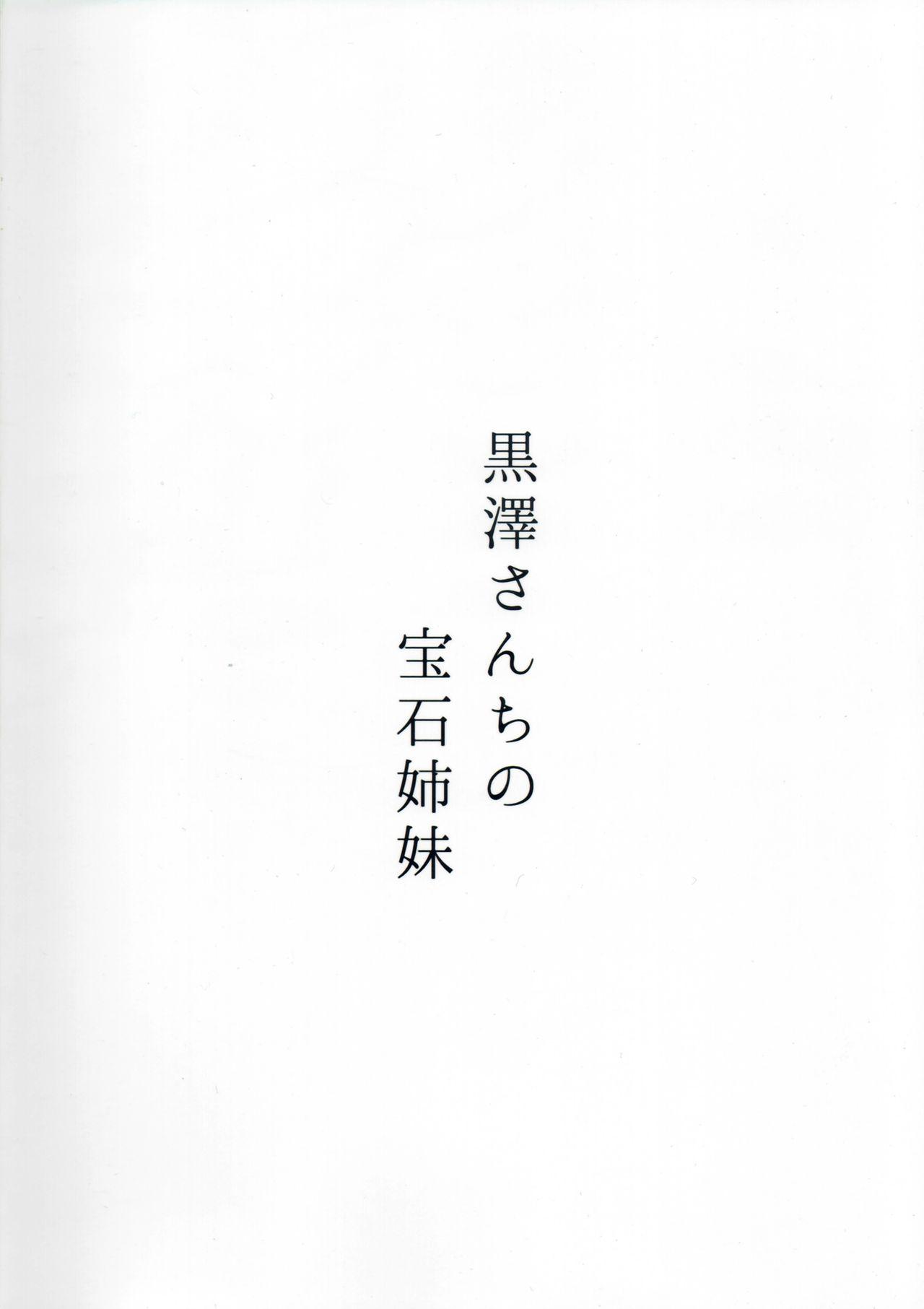 (C93) [Moreriikusu (More)] Kurosawa-san-chi no Houseki Shimai (Love Live! Sunshine!!) [English] 25