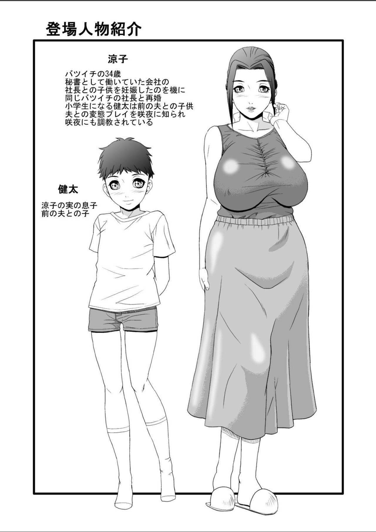 estrus Mother Ryoko 27