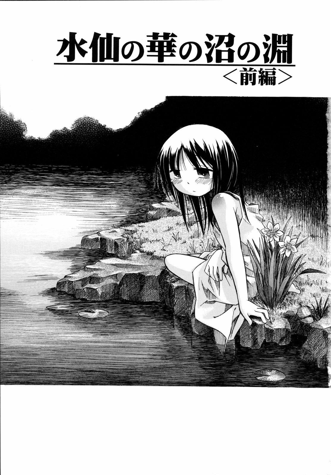 Suisen no Hana no Numa no Fuchi | Narcissus 8