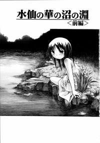 Suisen no Hana no Numa no Fuchi | Narcissus 9