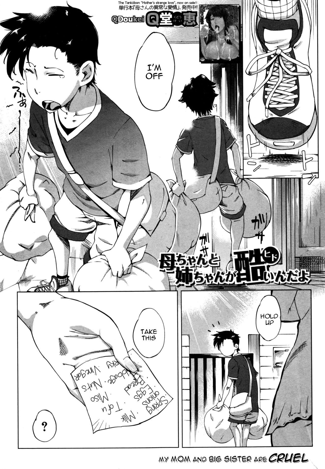 [Qdou Kei] Kaa-chan to Nee-chan ga Hidoin da yo | My mom and big sister are cruel (COMIC MILF 2016-08 Vol. 31) [English] [Januz] 1