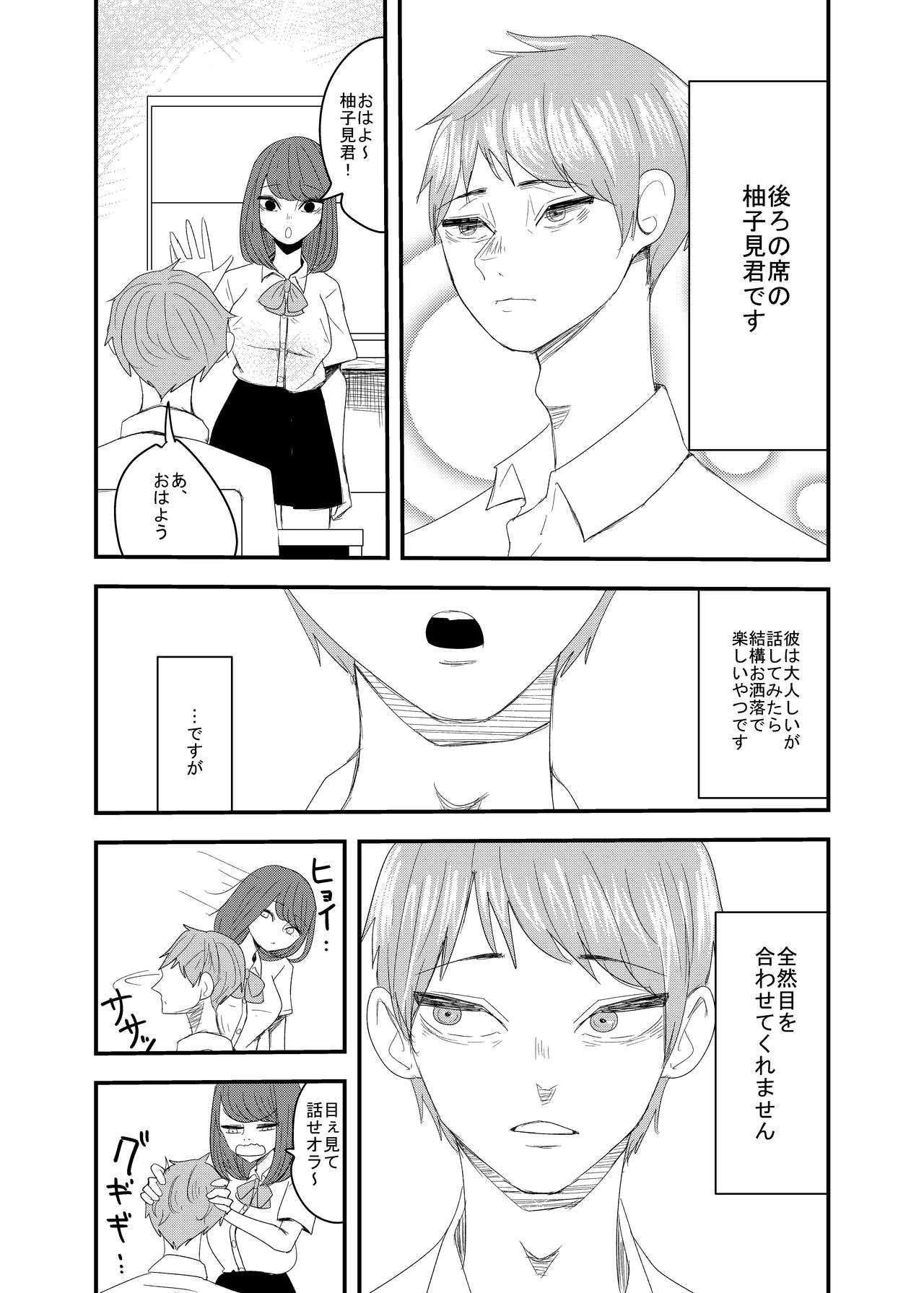 彼の視線を感じたい 1