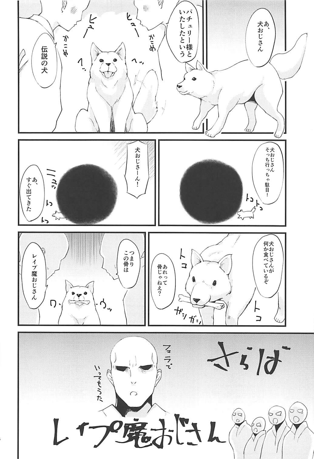 Cum On Ass (Reitaisai 15) [Gensou Kagetourou (amidara)] Rumia VS 7-nin no Tanetsuke Oji-san (Touhou Project) - Touhou project Domina - Page 7