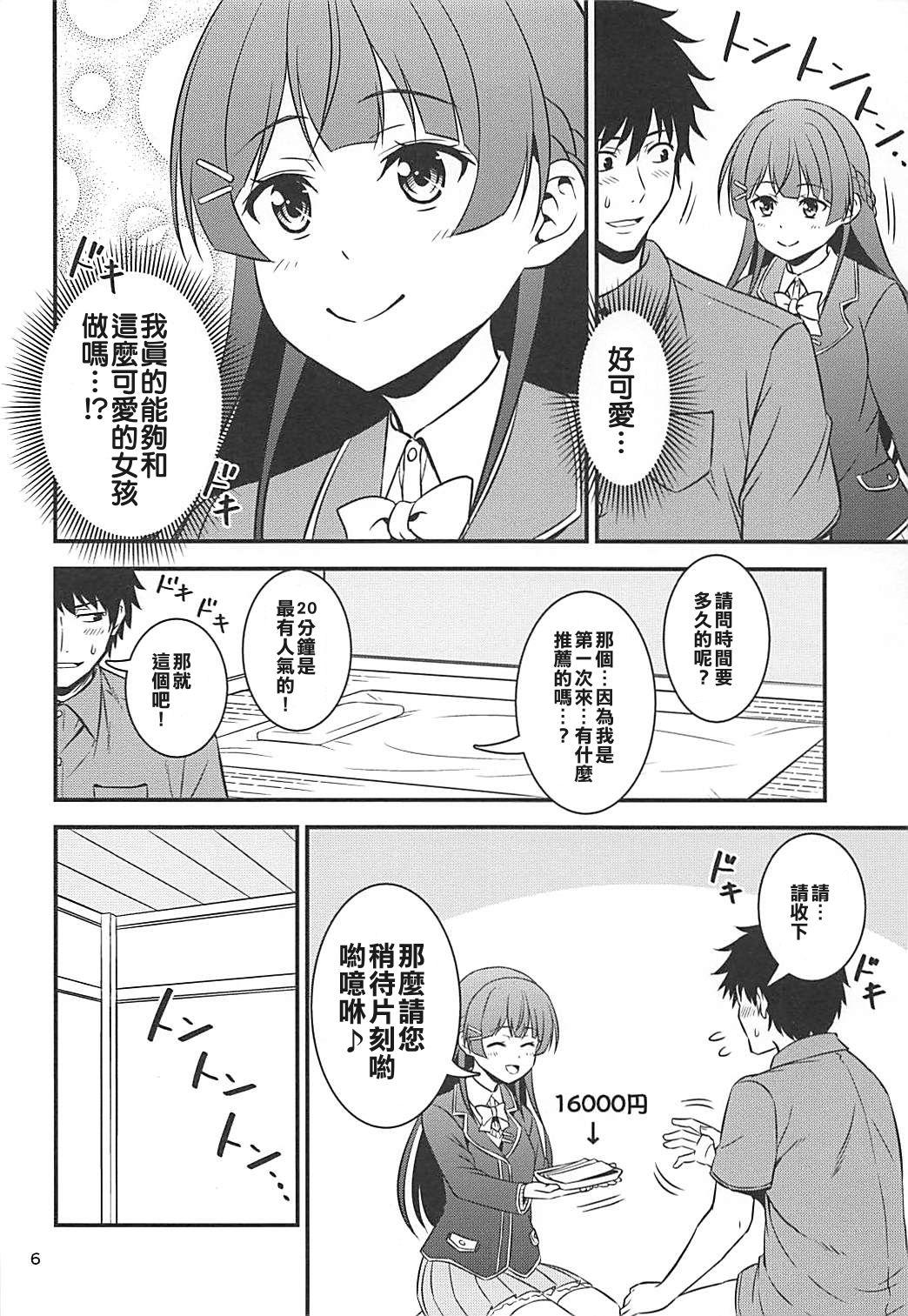 Homosexual Toaru Yuukaku de Deatta Seisokei Subcul Iinchou Hispanic - Page 5