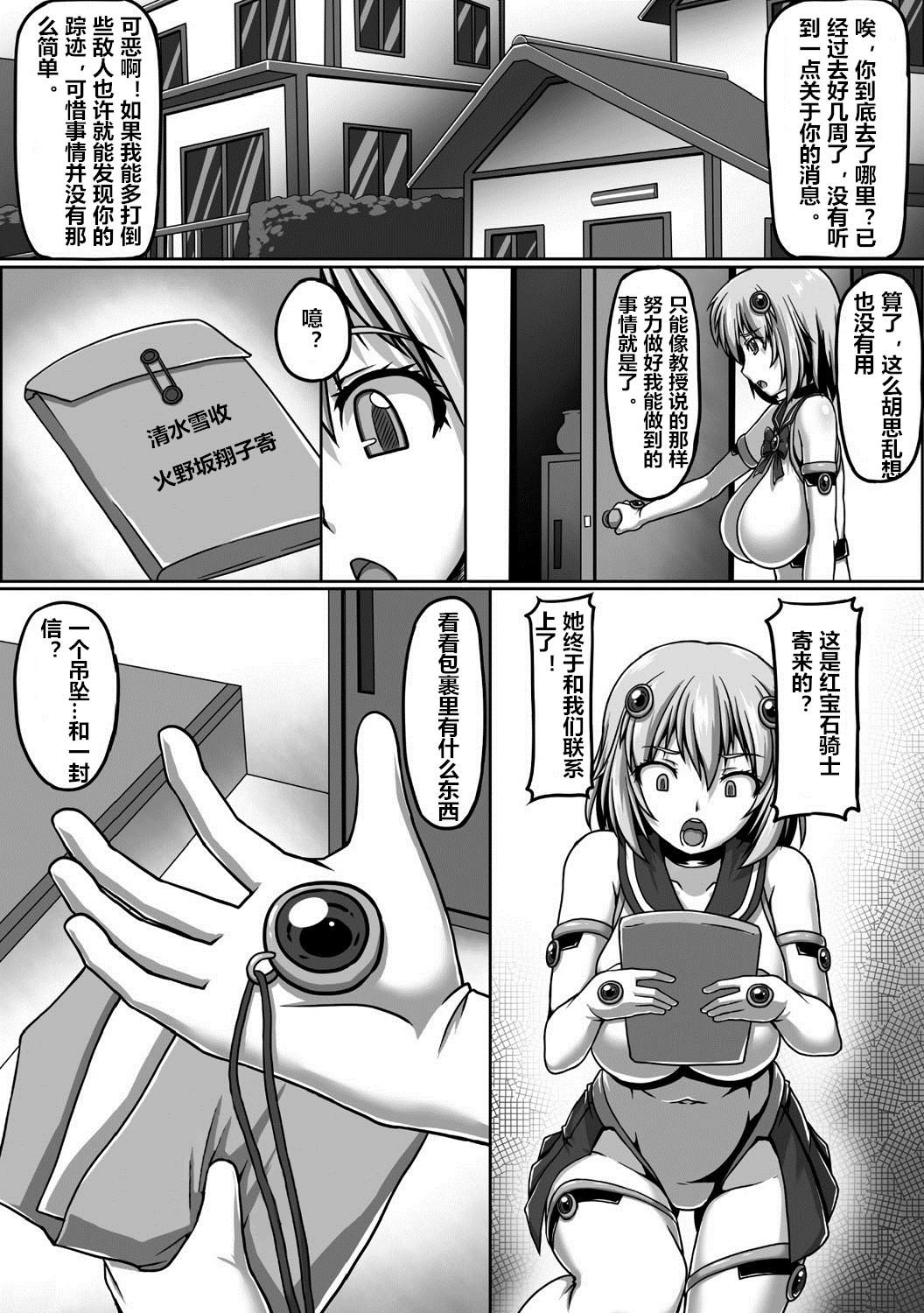 Mistress Nerawareta Mahou Shoujo Uragiri no Shokushu Shitagi German - Page 3