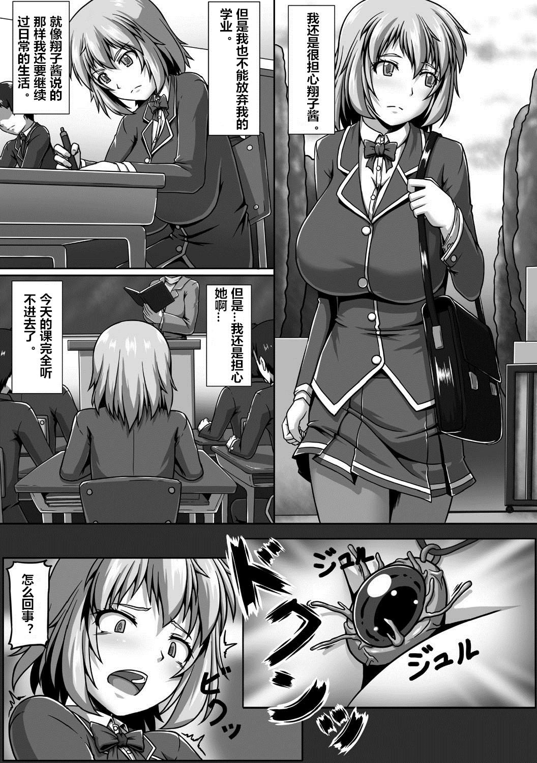 Mistress Nerawareta Mahou Shoujo Uragiri no Shokushu Shitagi German - Page 5