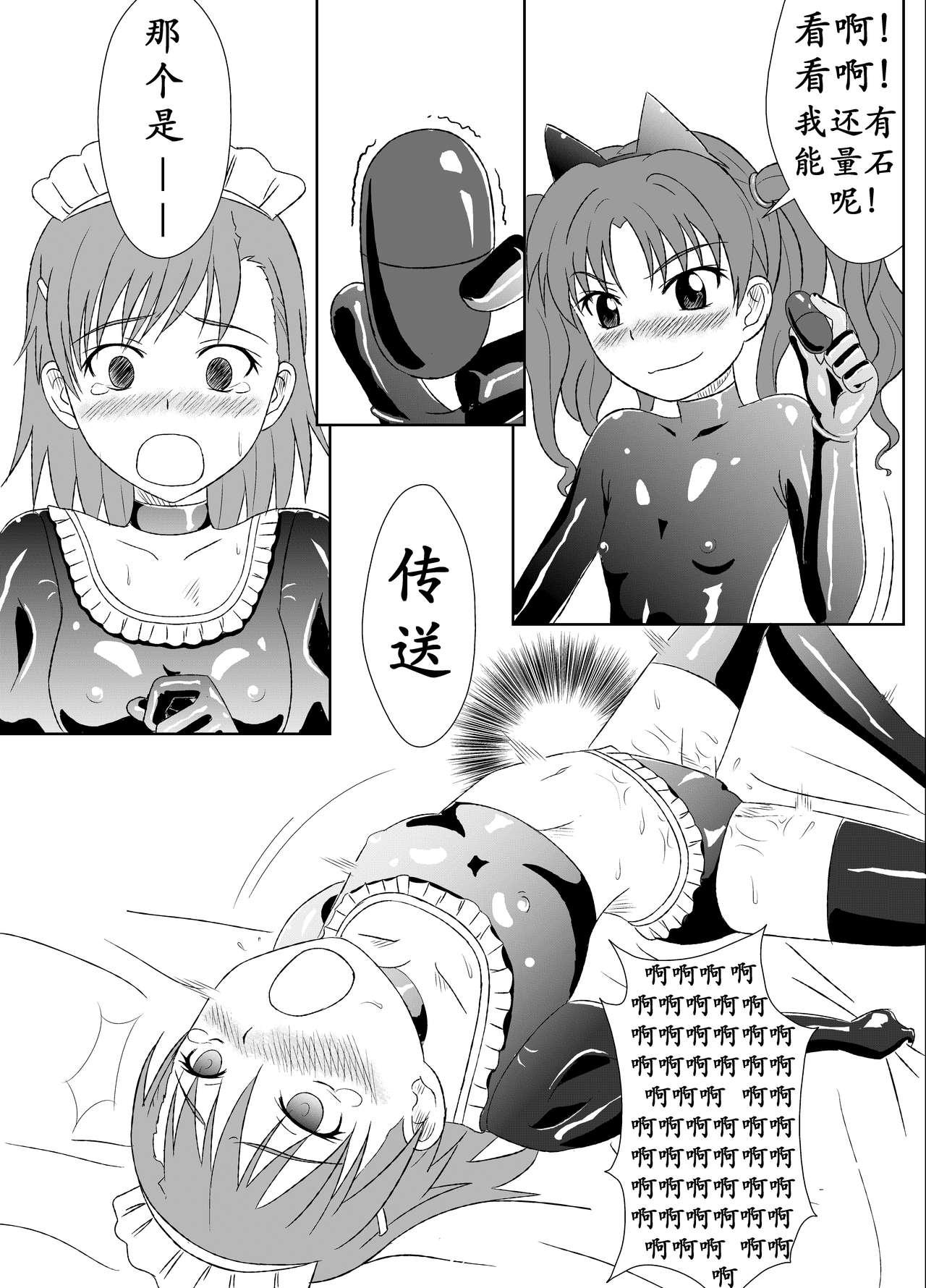 Creamy Zetsuentai Lovers | 黑子酱不觉来电 - Toaru kagaku no railgun Cum In Mouth - Page 12