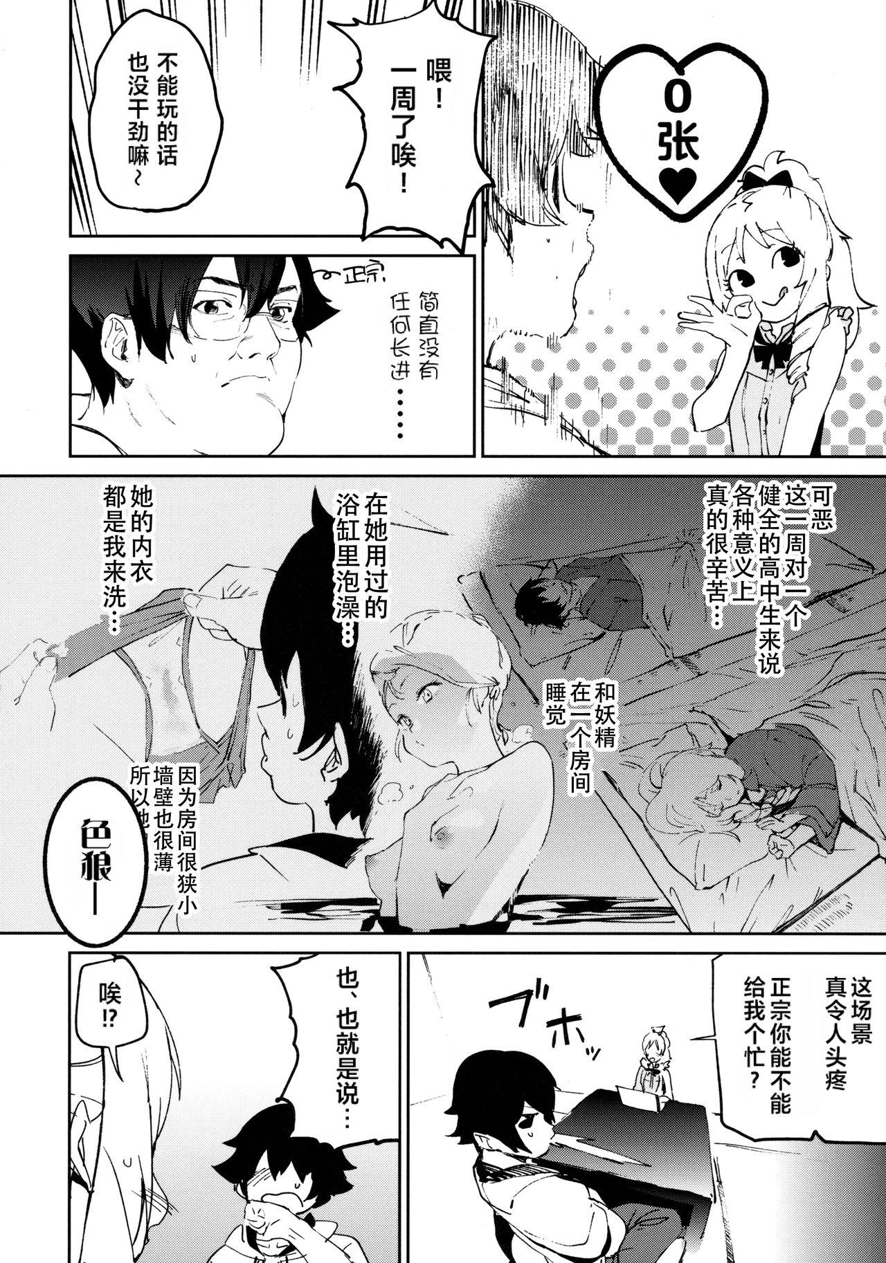 Face Sitting Yamada Elf-sensei no Yaruki SEX Fire - Eromanga sensei Watersports - Page 7
