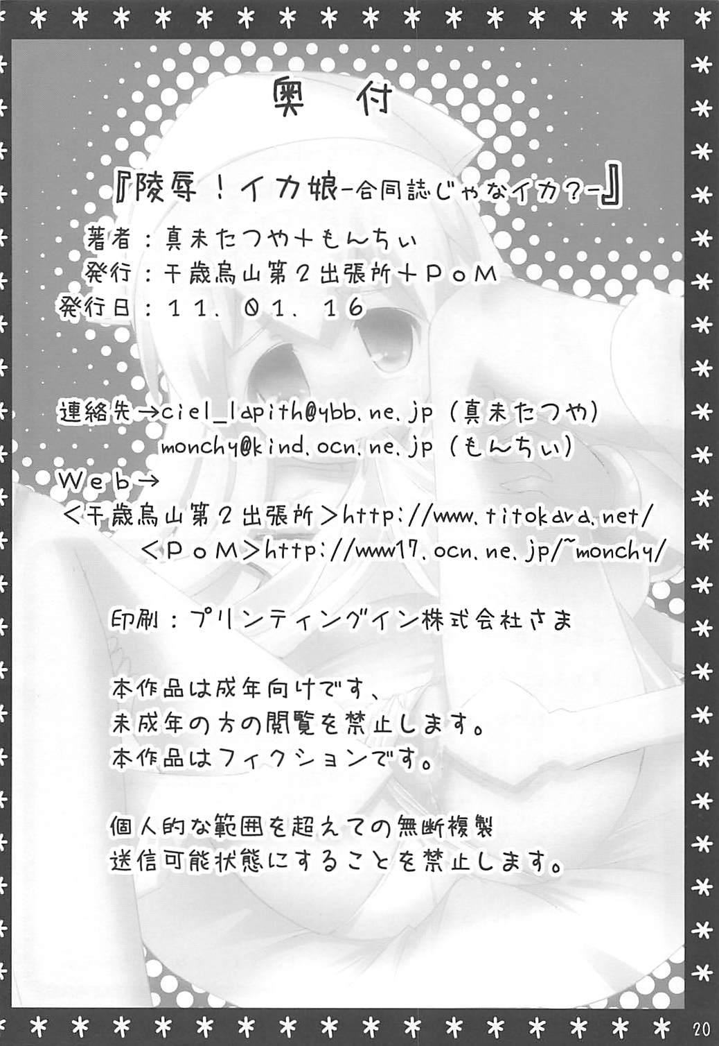 Spooning Ryoujoku! Ika Musume - Shinryaku ika musume Fishnets - Page 19