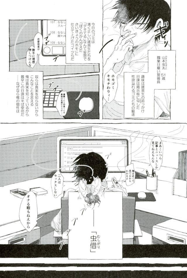 D:Desktop[ココを見てくれ,ペペヤ (お肝ちゃん野郎,芹,ムッチョ)] モブ本 (僕のヒーローアカデミア) 32