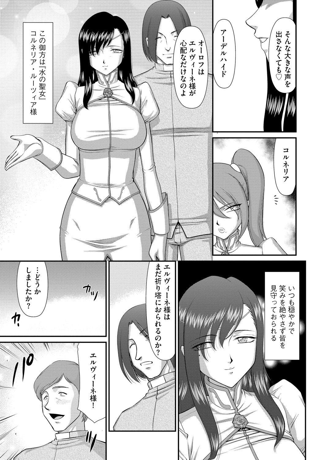 Nipples Inraku no Seijo Elvine Friend - Page 7