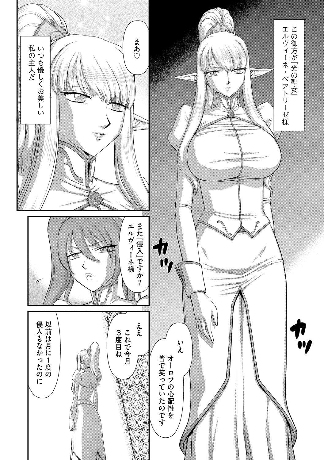 Hot Brunette Inraku no Seijo Elvine Puto - Page 8