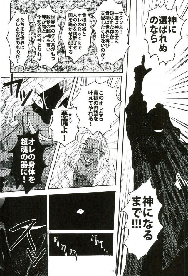 Tight Cunt 悪魔の仔 - Bakumatsu rock Gaycum - Page 7