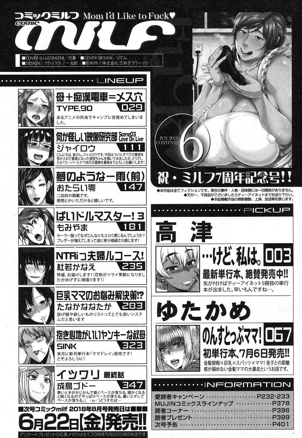 COMIC MILF 2018-06 Vol. 42 344