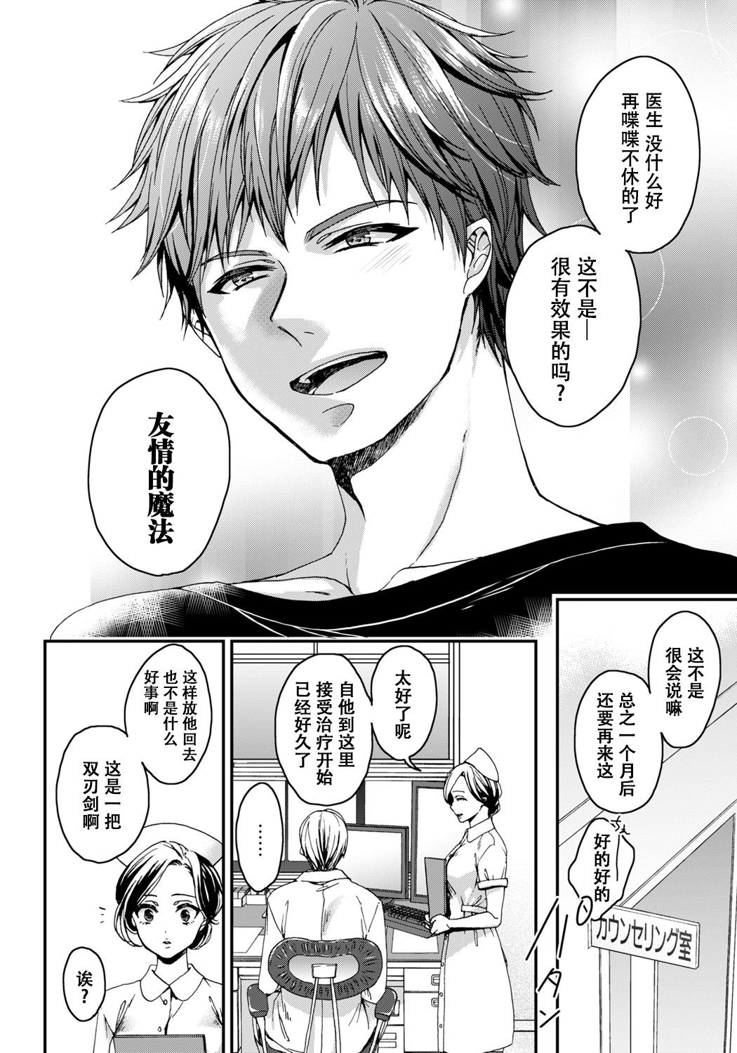 Dicksucking [Saotome Mokono] Ijimerare ~"Onna" no Boku to Kainushi Sannin~ 5 [Chinese] [脸肿汉化组] Gay Gloryhole - Page 4