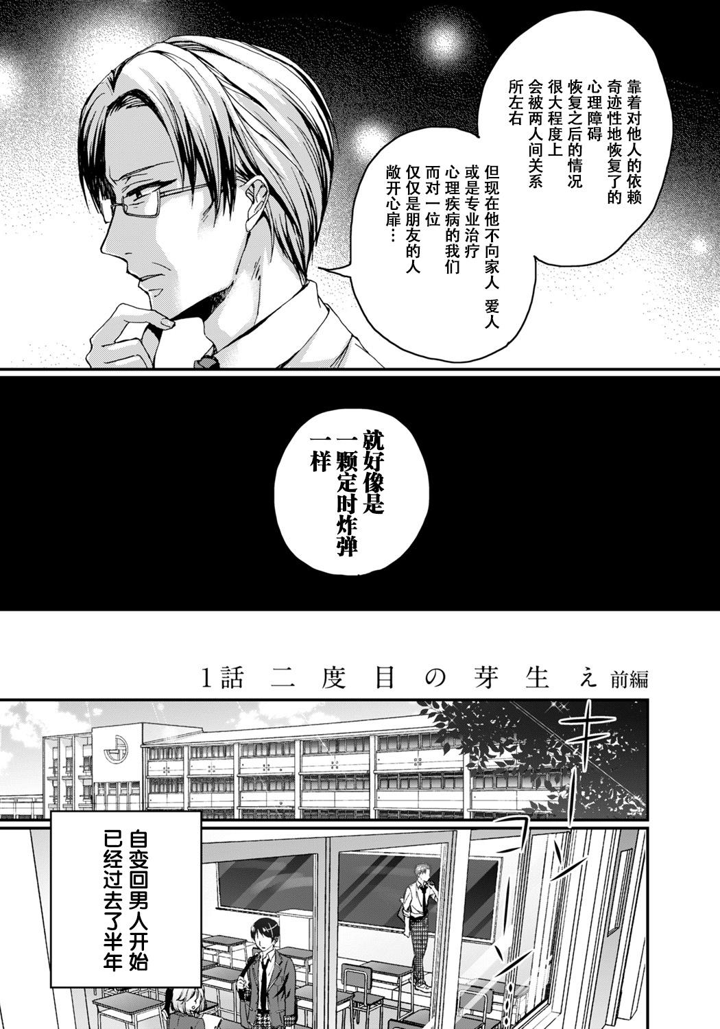 Curious [Saotome Mokono] Ijimerare ~"Onna" no Boku to Kainushi Sannin~ 5 [Chinese] [脸肿汉化组] Bottom - Page 5
