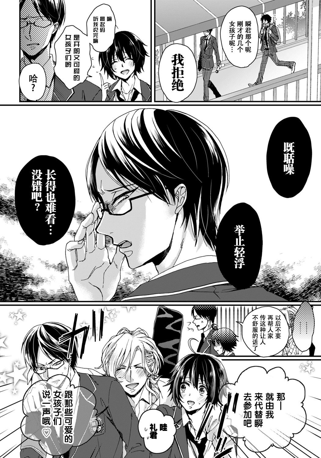 Dicksucking [Saotome Mokono] Ijimerare ~"Onna" no Boku to Kainushi Sannin~ 5 [Chinese] [脸肿汉化组] Gay Gloryhole - Page 8