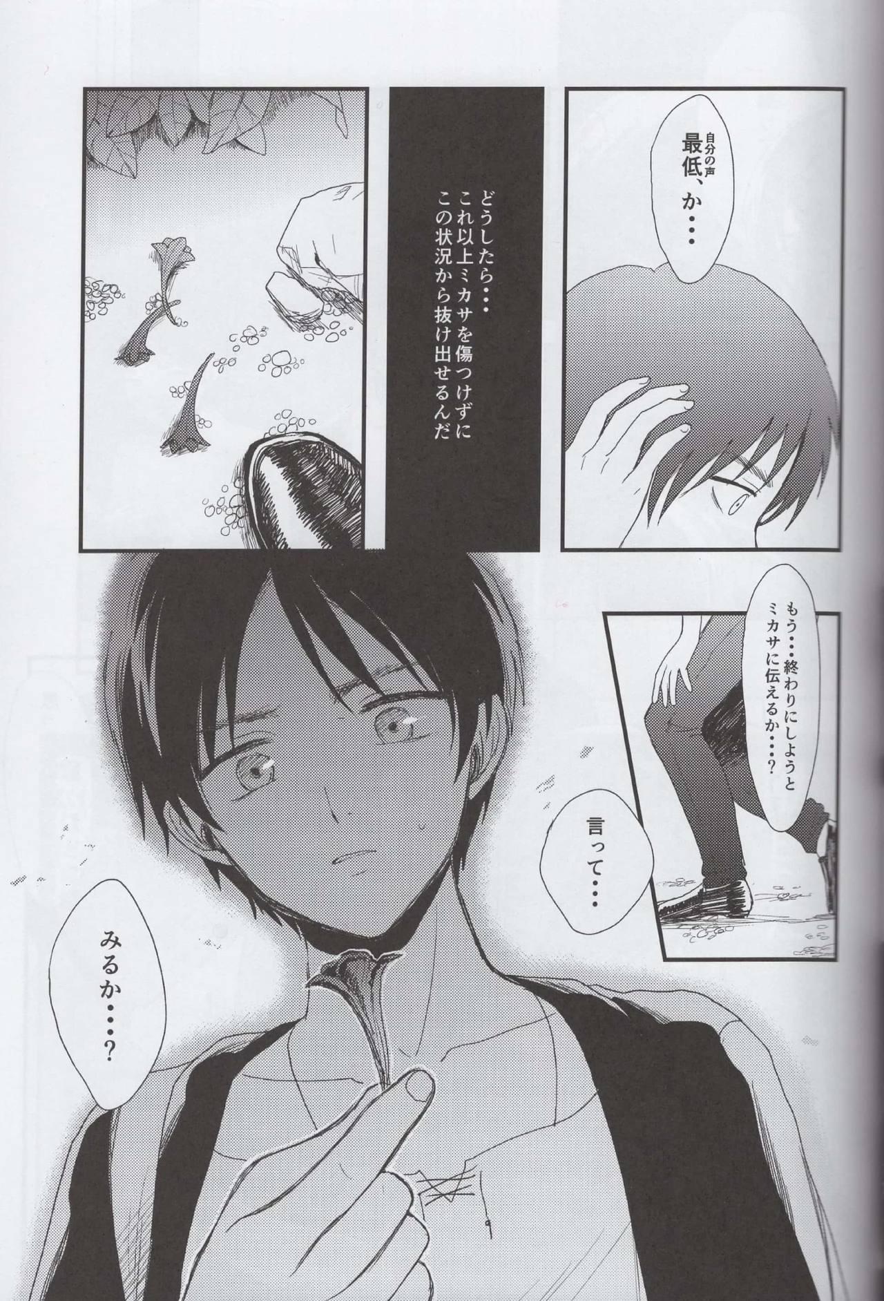 Mojada Ai no Romance Kouhen - Shingeki no kyojin Passion - Page 12