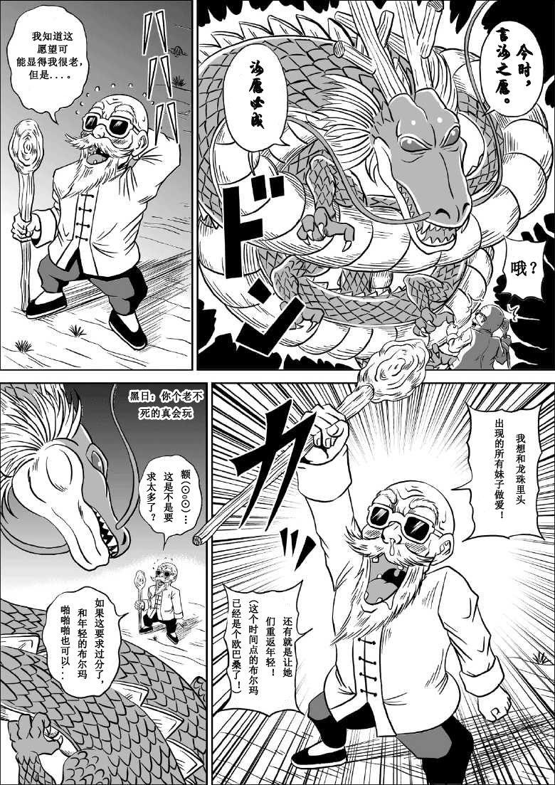 Peituda Kame Sennin no Yabou - Dragon ball z  - Page 8