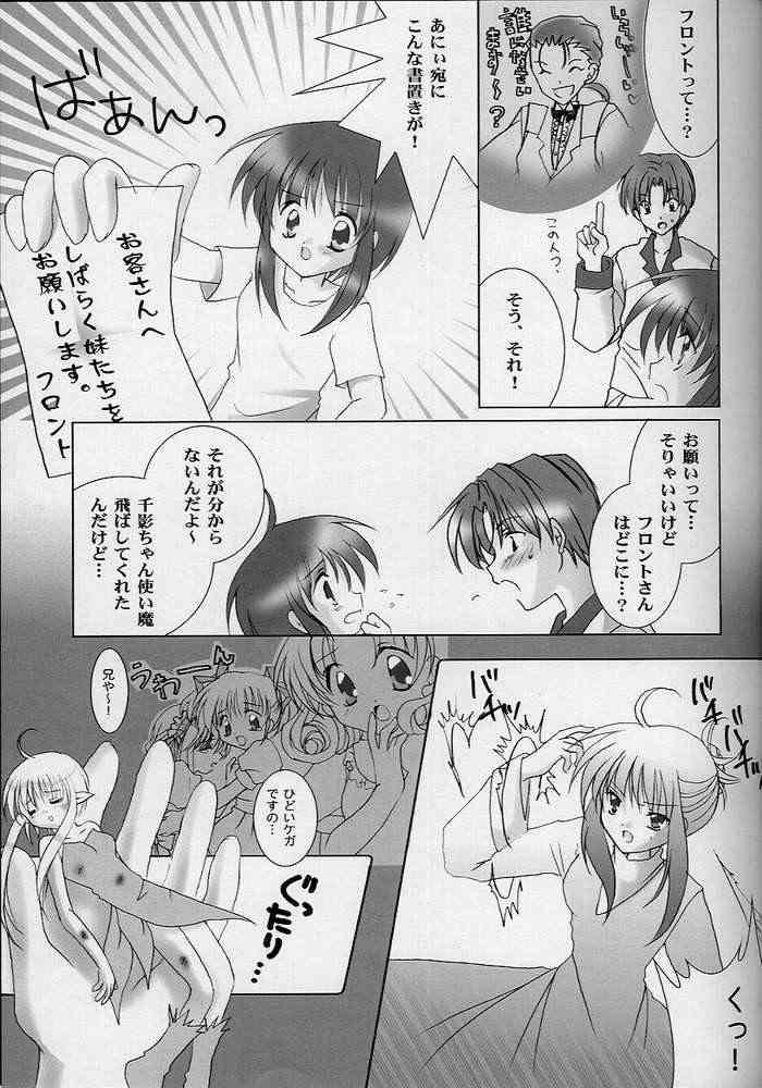 Celebrity Renai no Kyoukun VII - Sister princess Bubble - Page 10